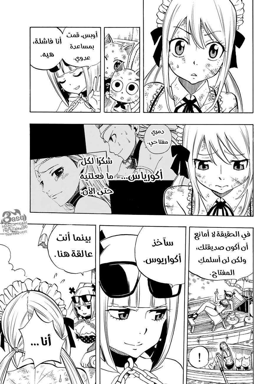 Fairy Tail 100 Years Quest: Chapter 13 - Page 9