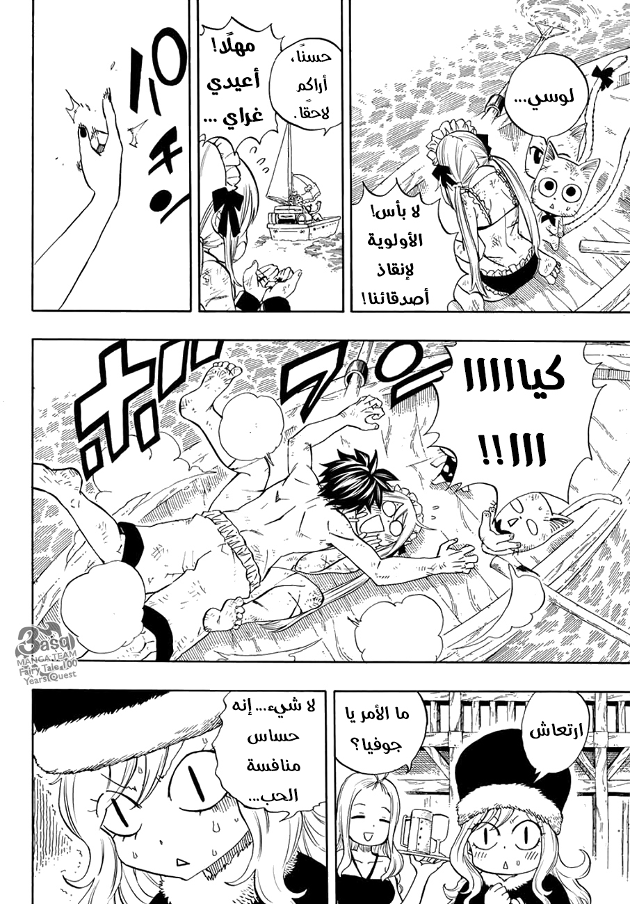 Fairy Tail 100 Years Quest: Chapter 13 - Page 10