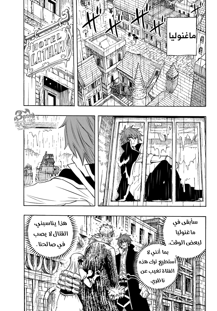 Fairy Tail 100 Years Quest: Chapter 13 - Page 13