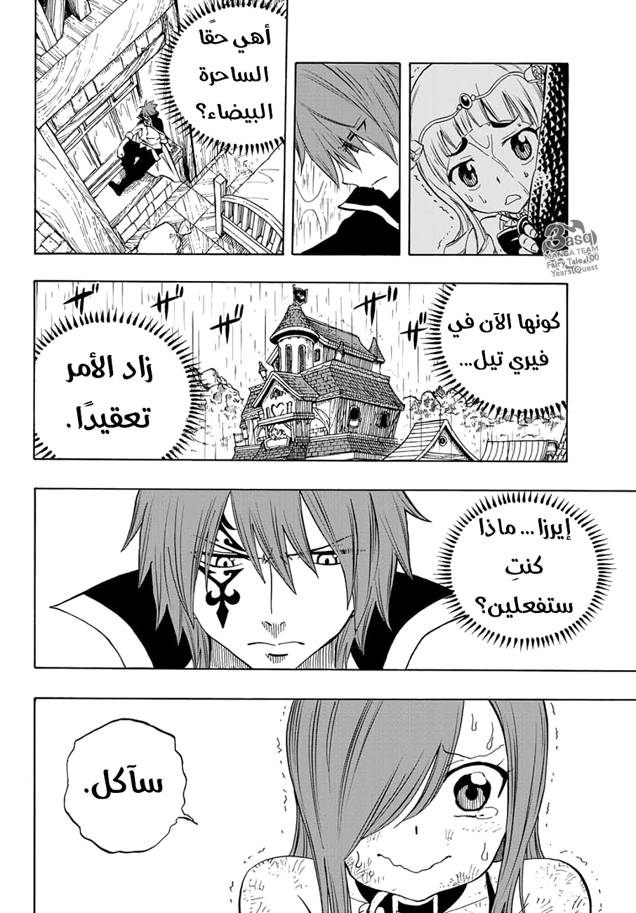 Fairy Tail 100 Years Quest: Chapter 13 - Page 14