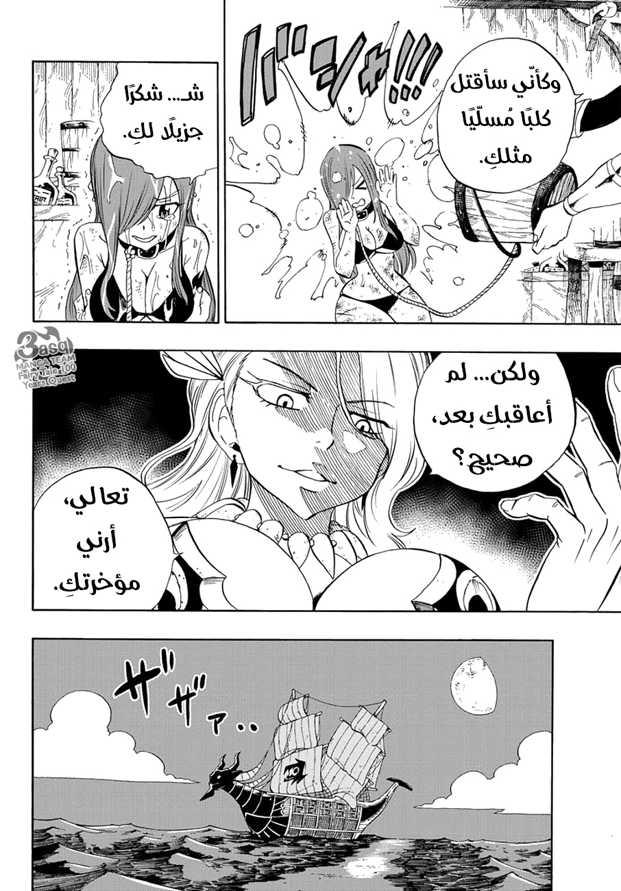 Fairy Tail 100 Years Quest: Chapter 13 - Page 16