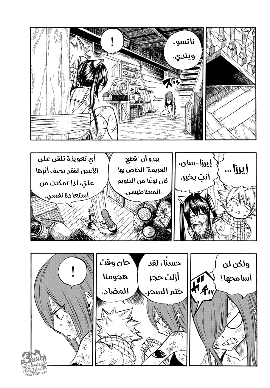 Fairy Tail 100 Years Quest: Chapter 13 - Page 19