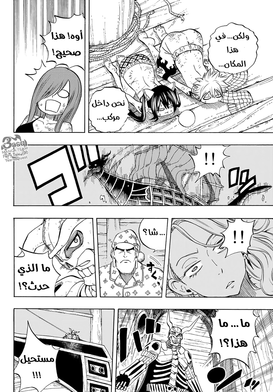 Fairy Tail 100 Years Quest: Chapter 13 - Page 20