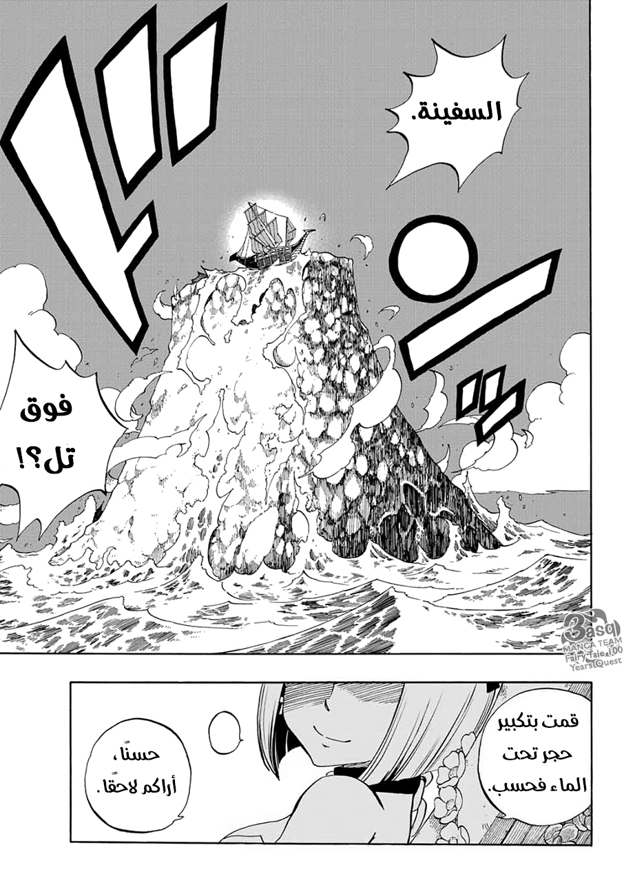 Fairy Tail 100 Years Quest: Chapter 13 - Page 21