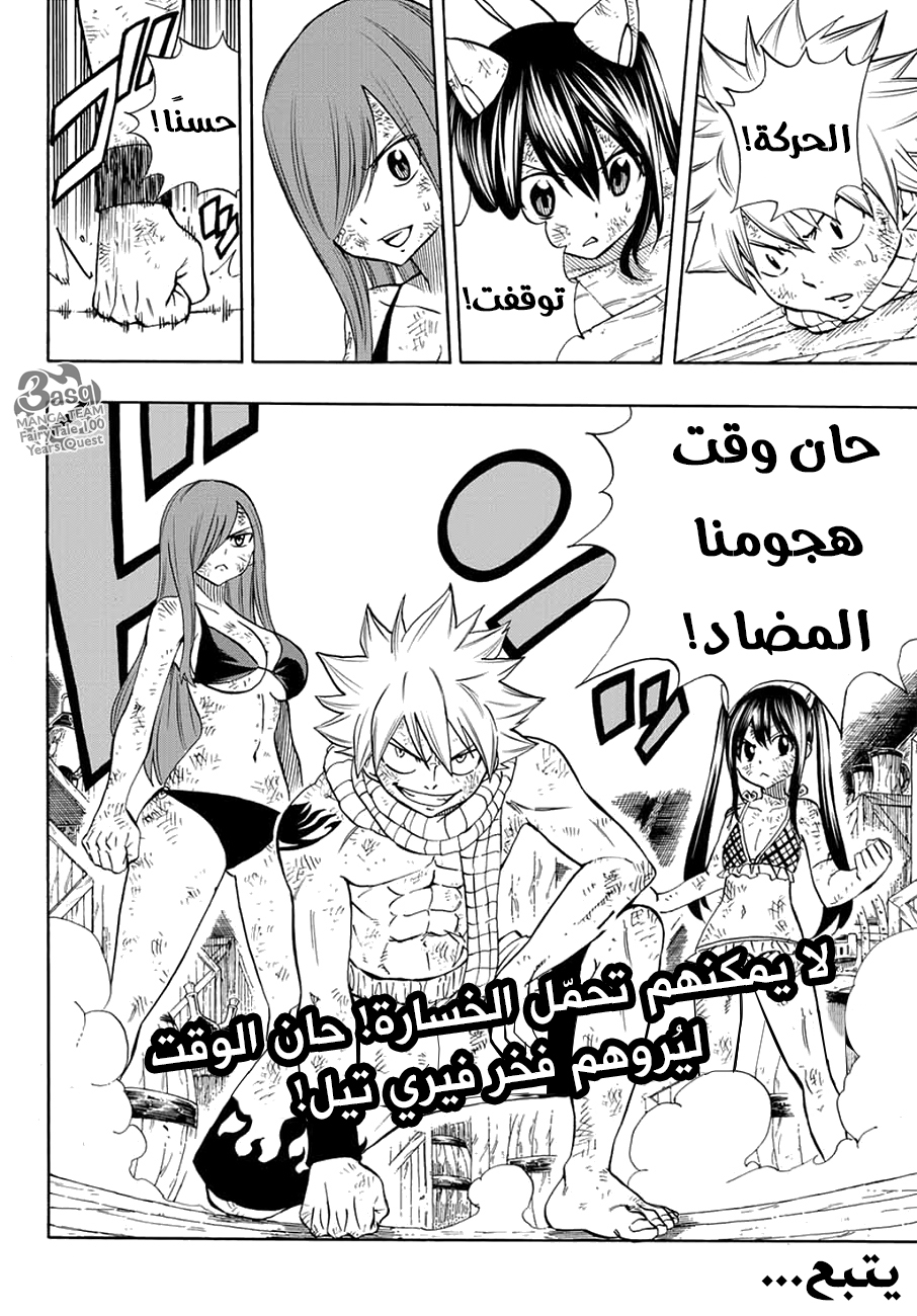 Fairy Tail 100 Years Quest: Chapter 13 - Page 22