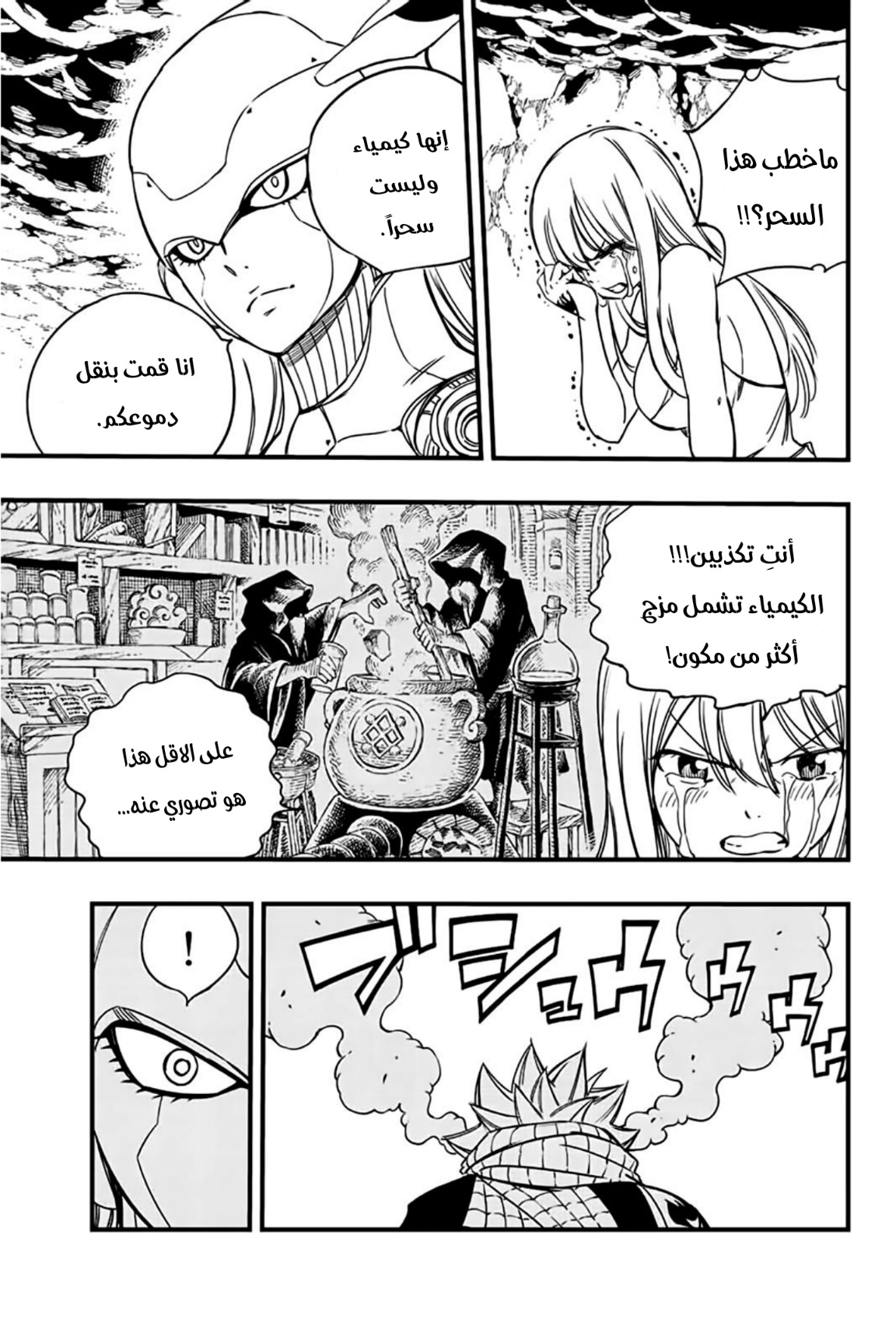 Fairy Tail 100 Years Quest: Chapter 130 - Page 4