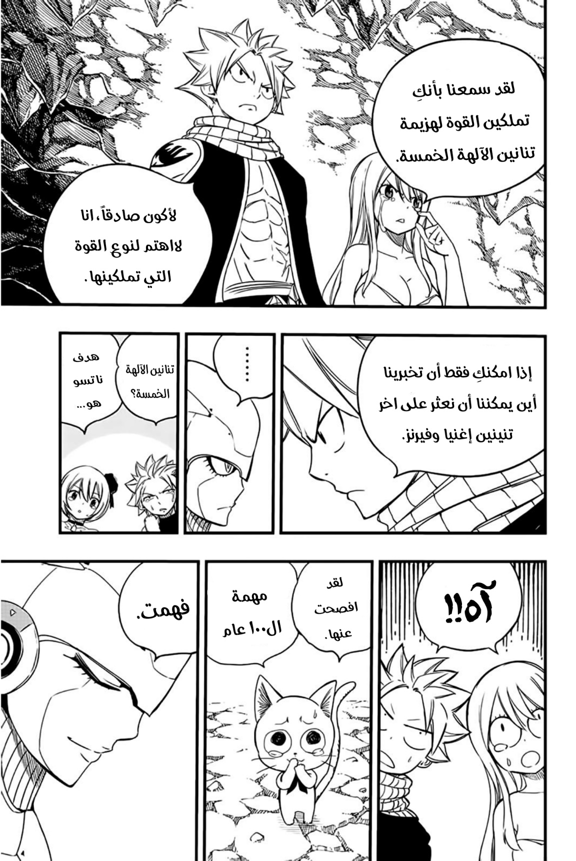Fairy Tail 100 Years Quest: Chapter 130 - Page 6