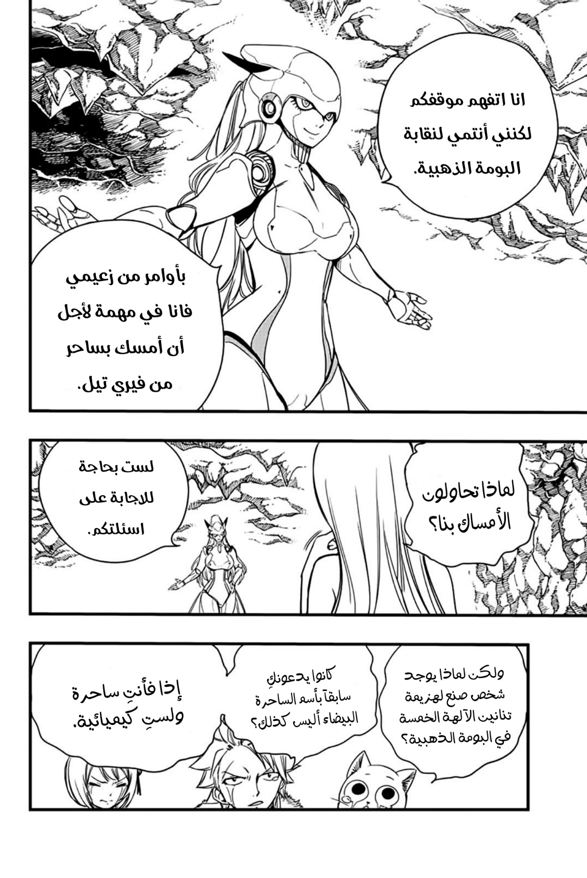 Fairy Tail 100 Years Quest: Chapter 130 - Page 7
