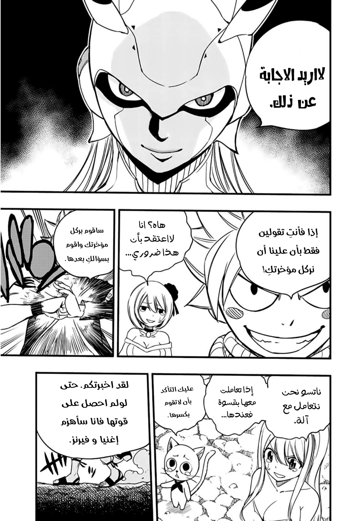 Fairy Tail 100 Years Quest: Chapter 130 - Page 8