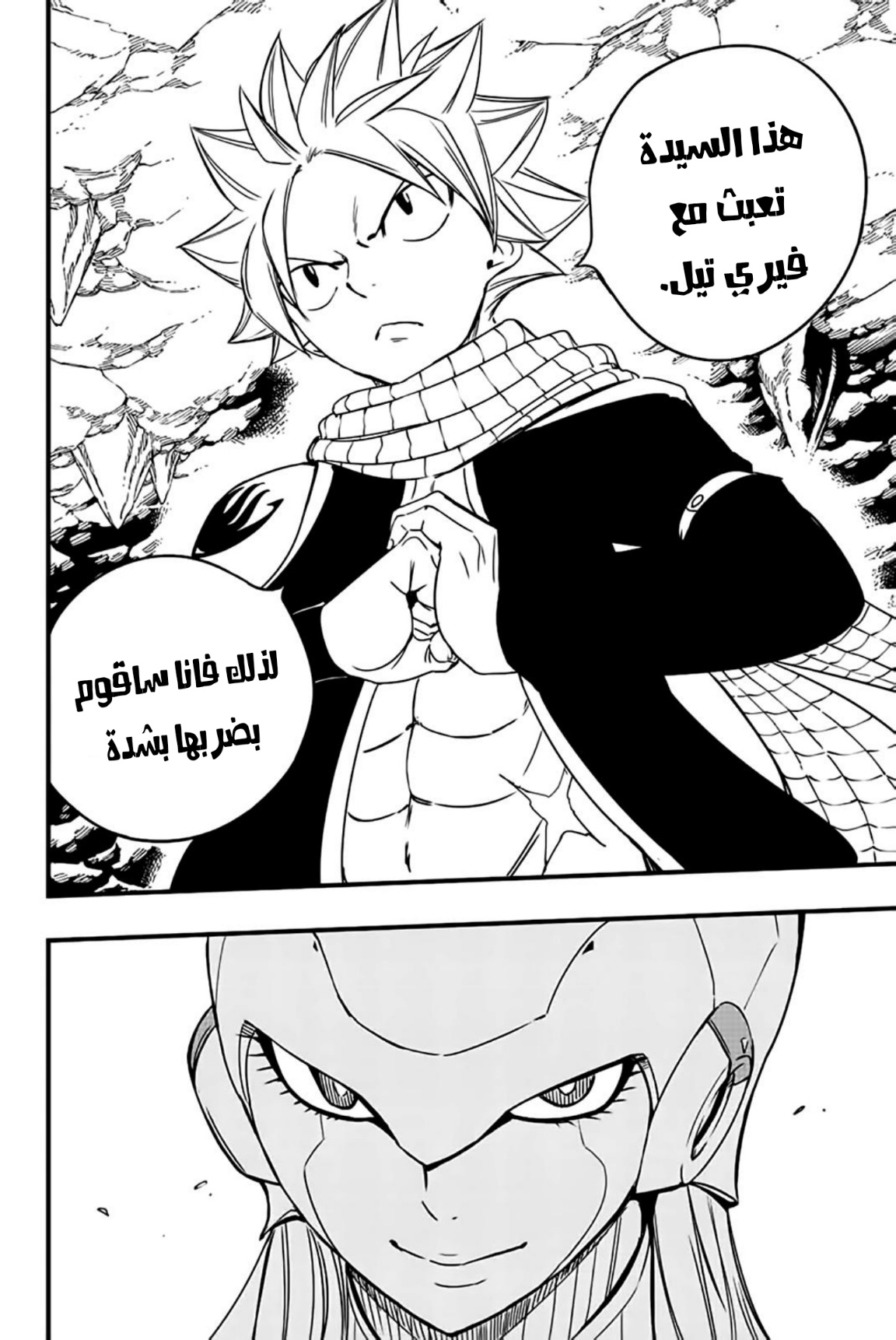 Fairy Tail 100 Years Quest: Chapter 130 - Page 9