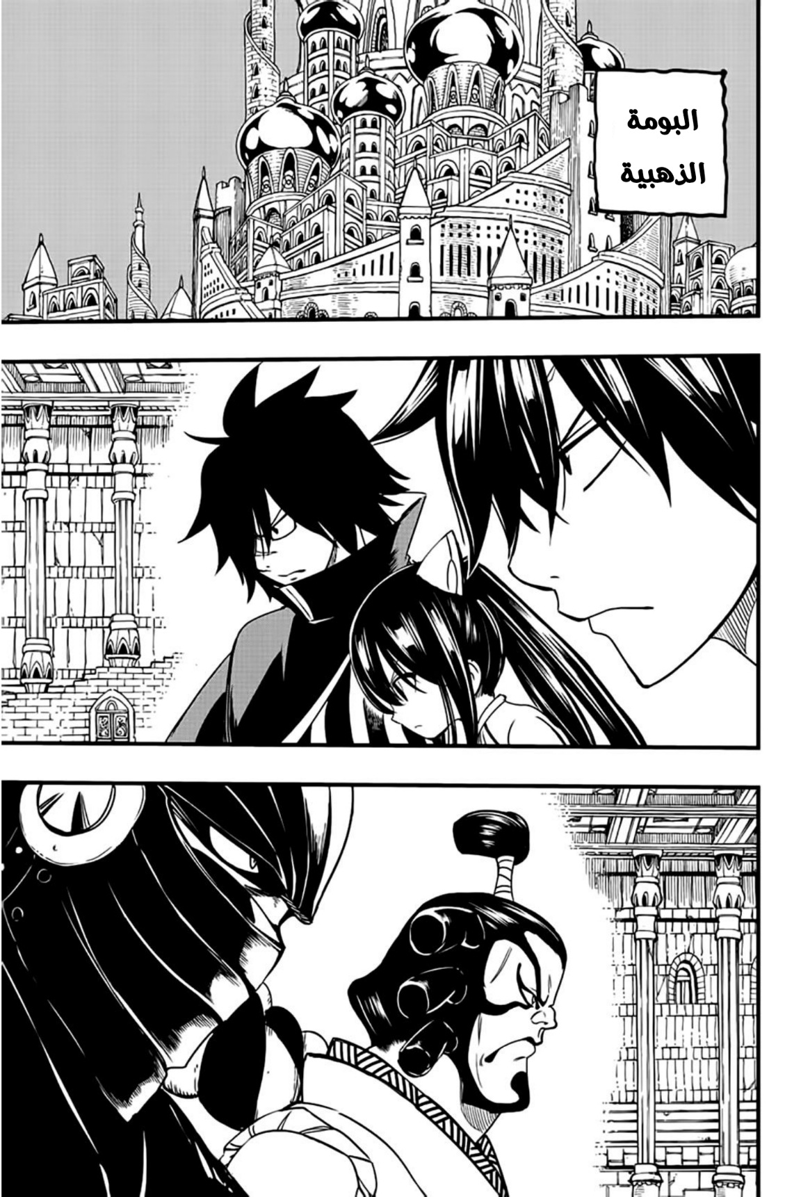 Fairy Tail 100 Years Quest: Chapter 130 - Page 10