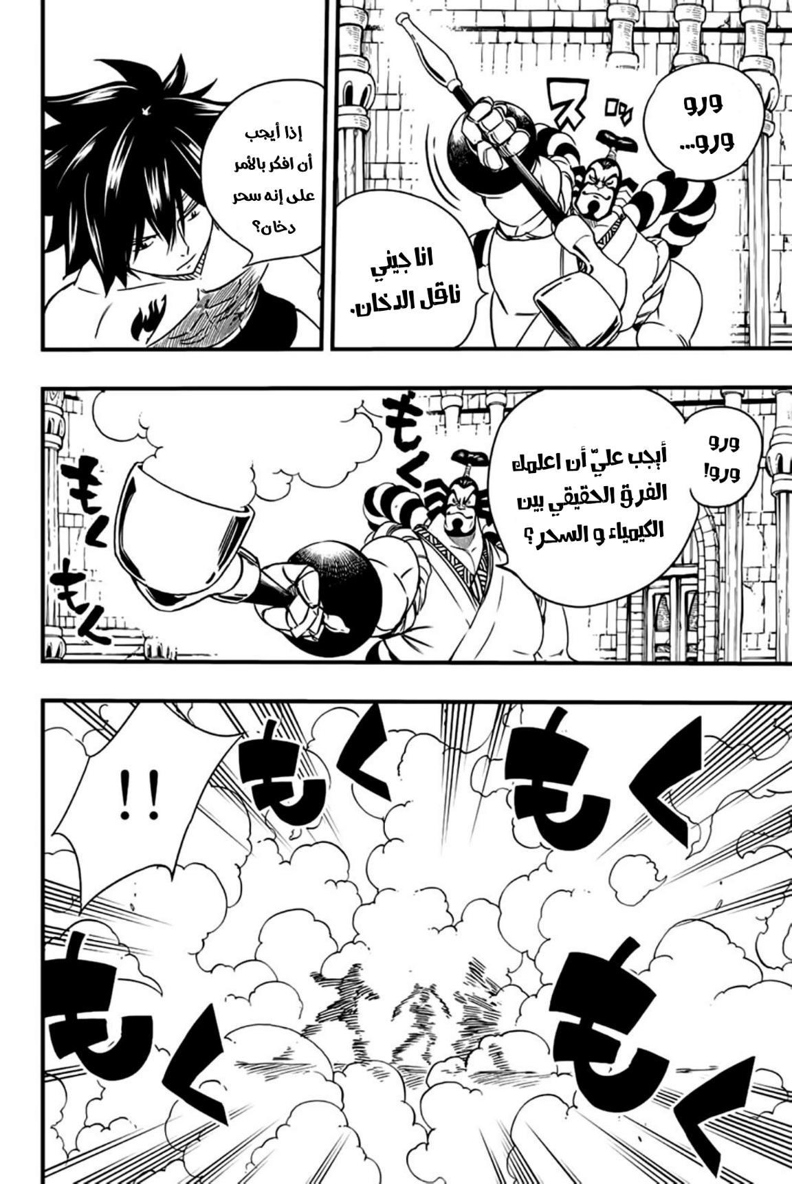 Fairy Tail 100 Years Quest: Chapter 130 - Page 11