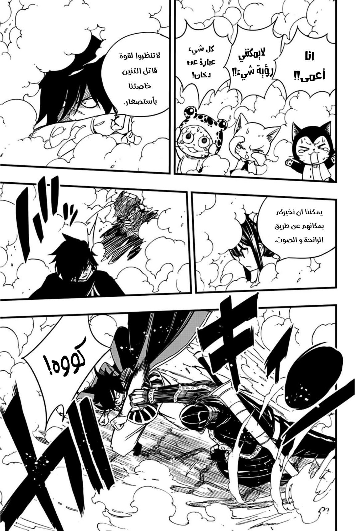 Fairy Tail 100 Years Quest: Chapter 130 - Page 12