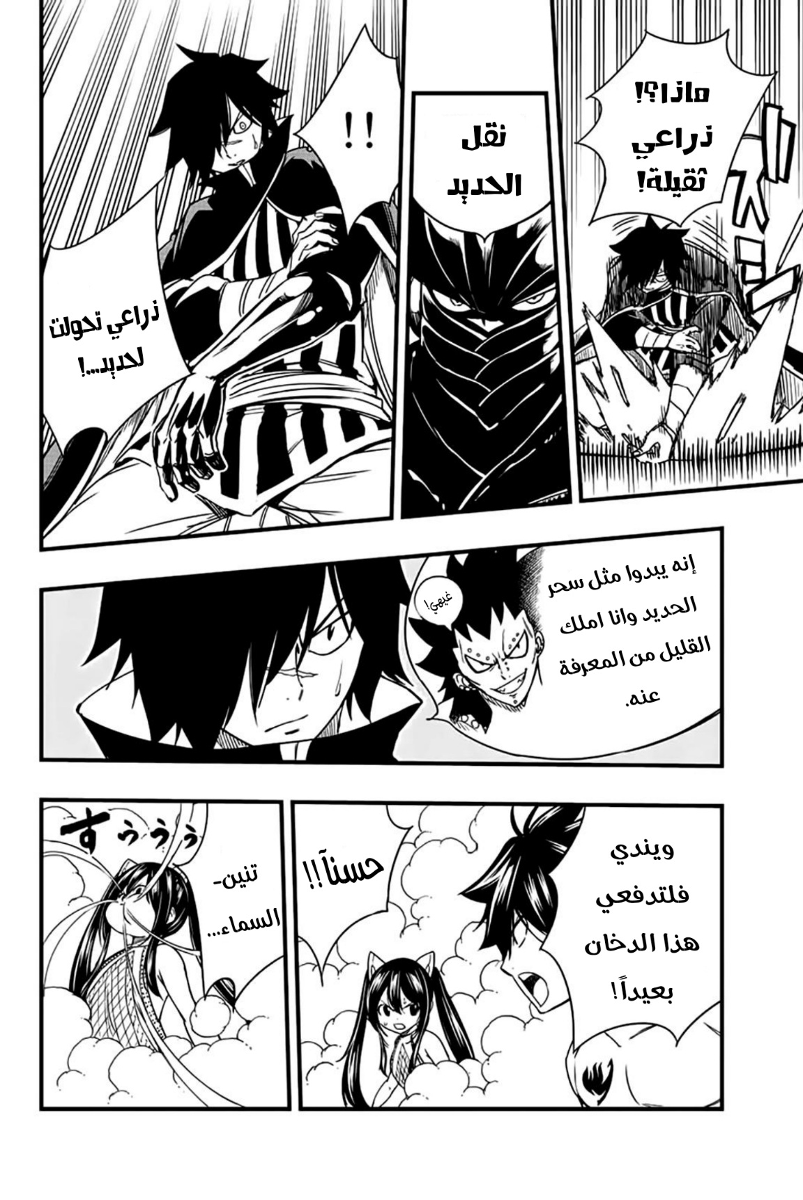 Fairy Tail 100 Years Quest: Chapter 130 - Page 13