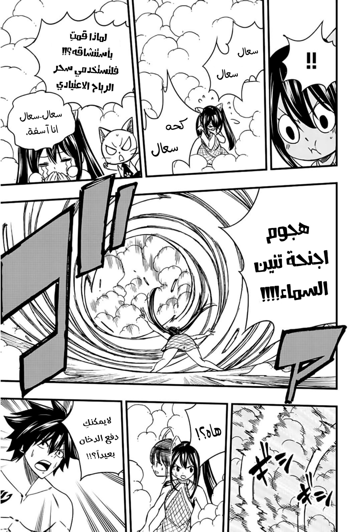 Fairy Tail 100 Years Quest: Chapter 130 - Page 14