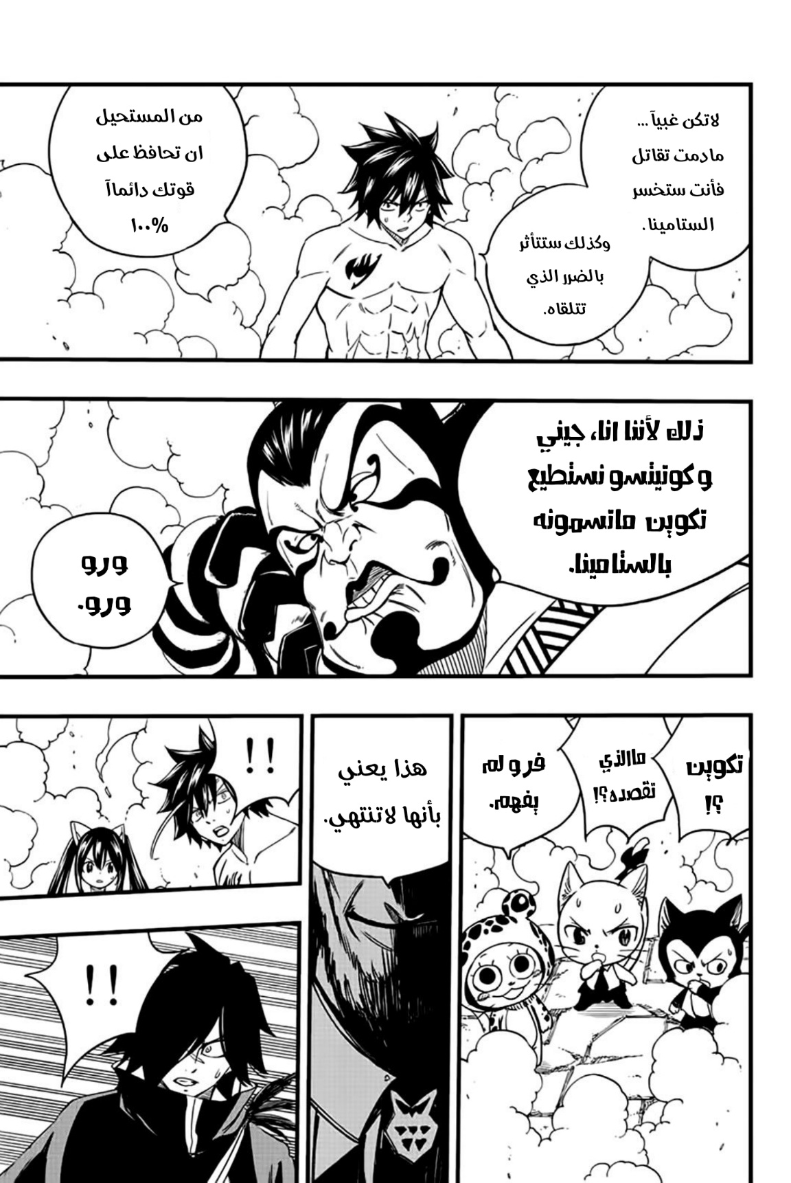 Fairy Tail 100 Years Quest: Chapter 130 - Page 18