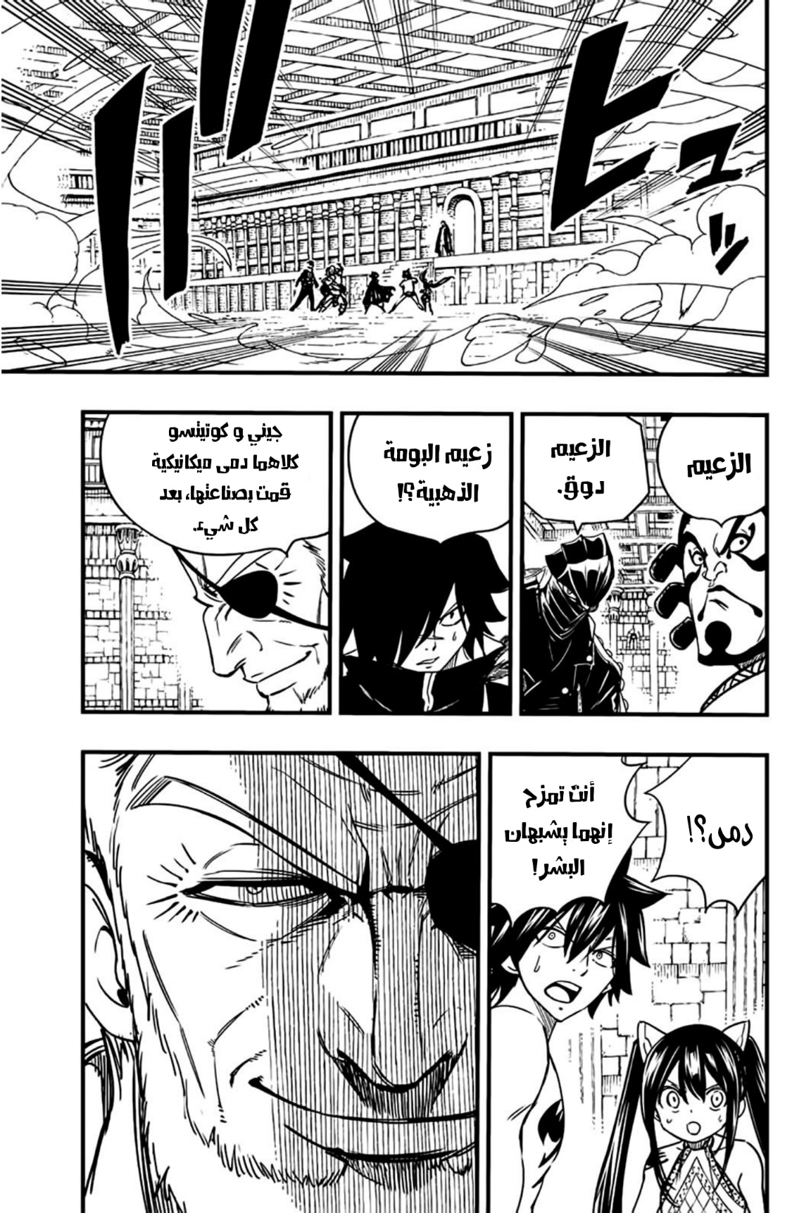 Fairy Tail 100 Years Quest: Chapter 130 - Page 20