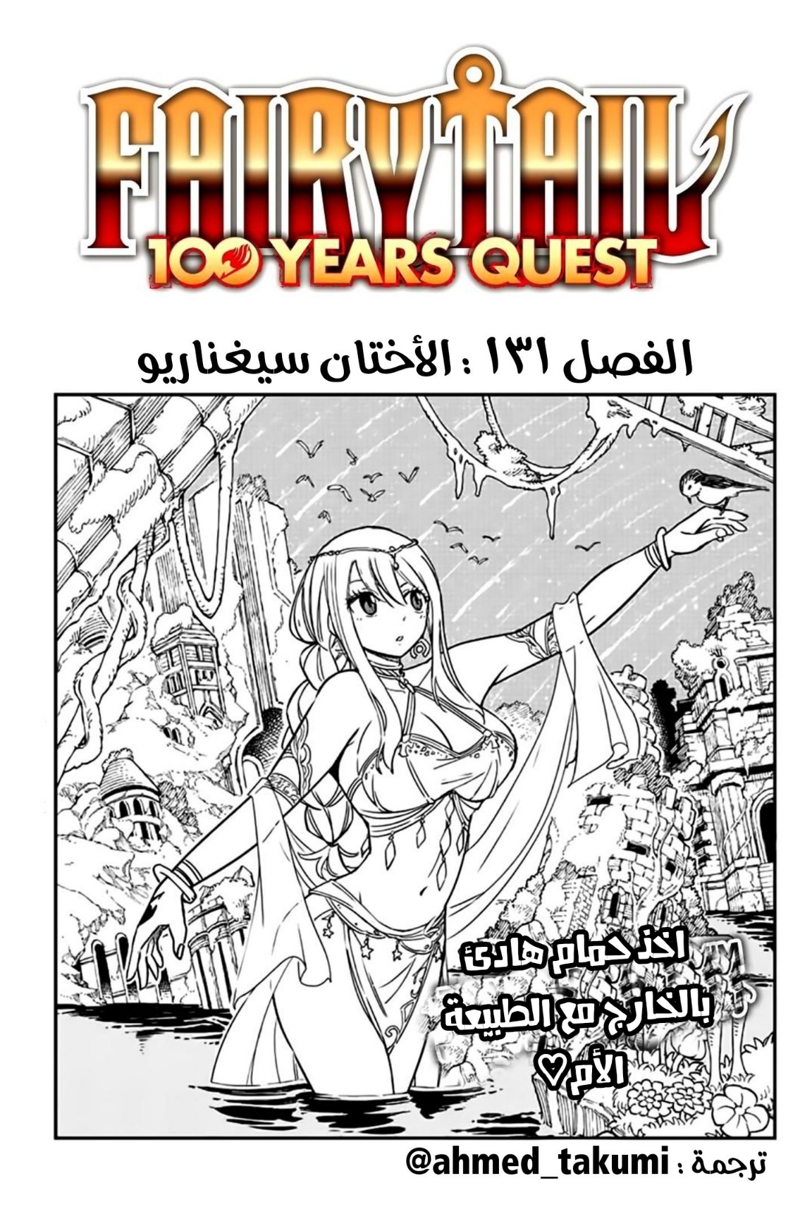 Fairy Tail 100 Years Quest: Chapter 131 - Page 1