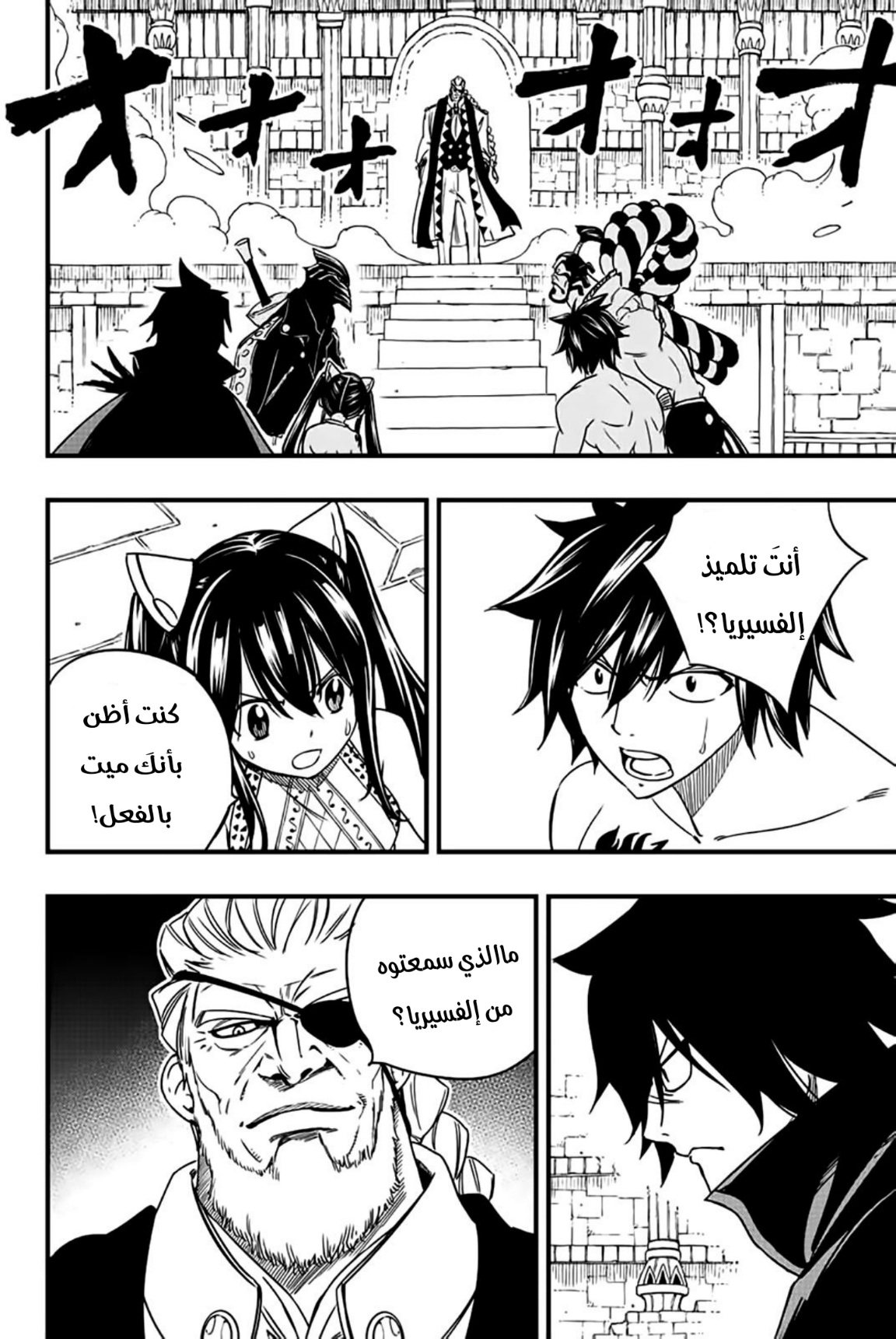 Fairy Tail 100 Years Quest: Chapter 131 - Page 3