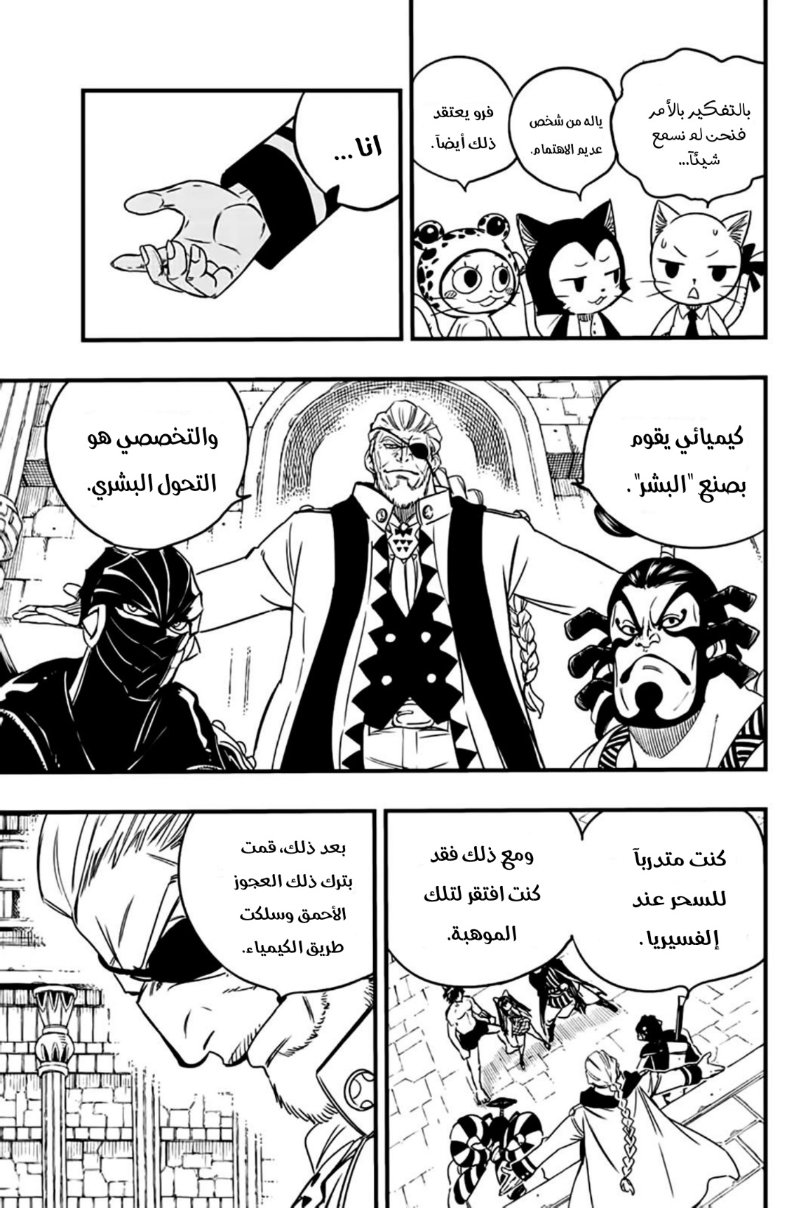 Fairy Tail 100 Years Quest: Chapter 131 - Page 4