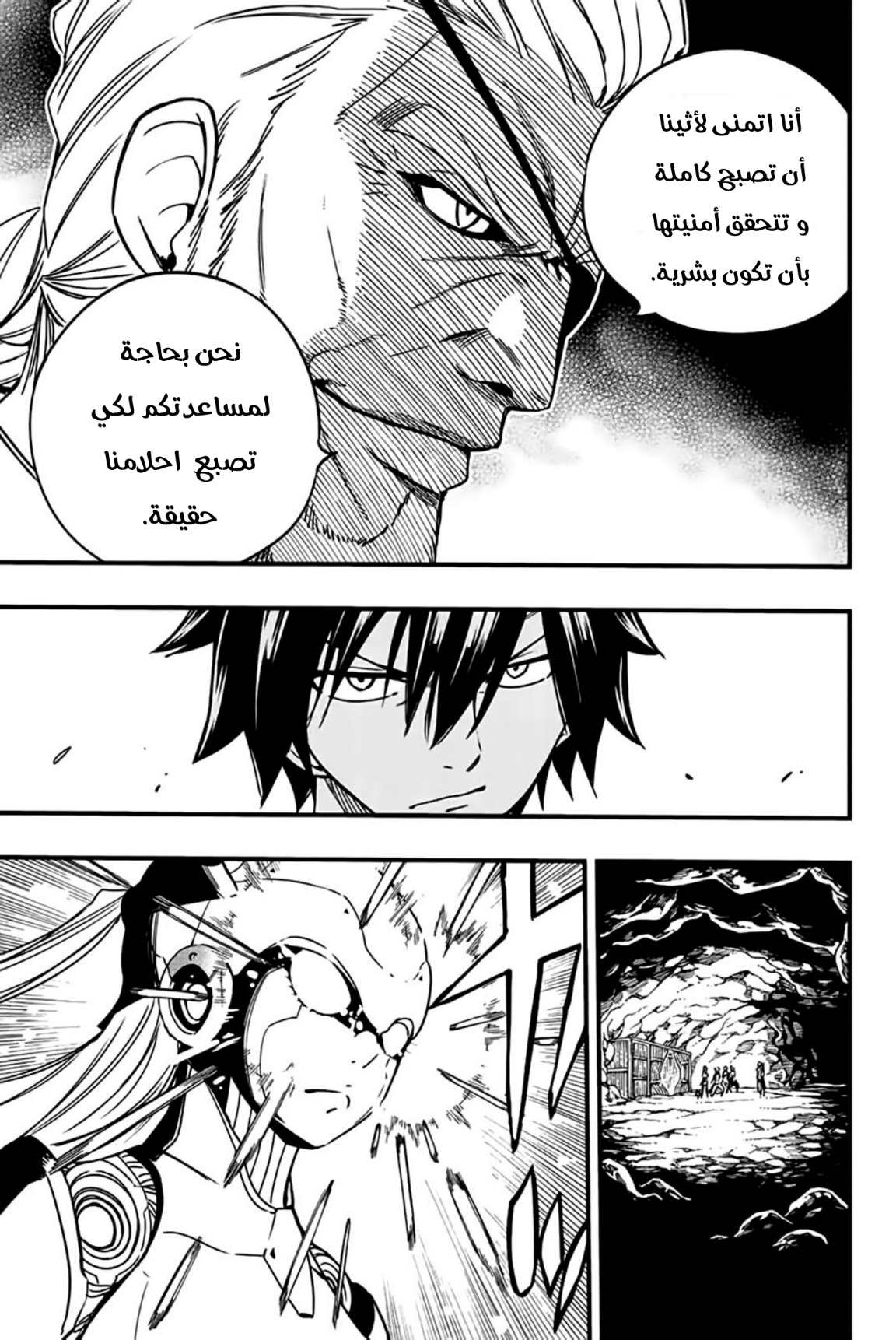 Fairy Tail 100 Years Quest: Chapter 131 - Page 8