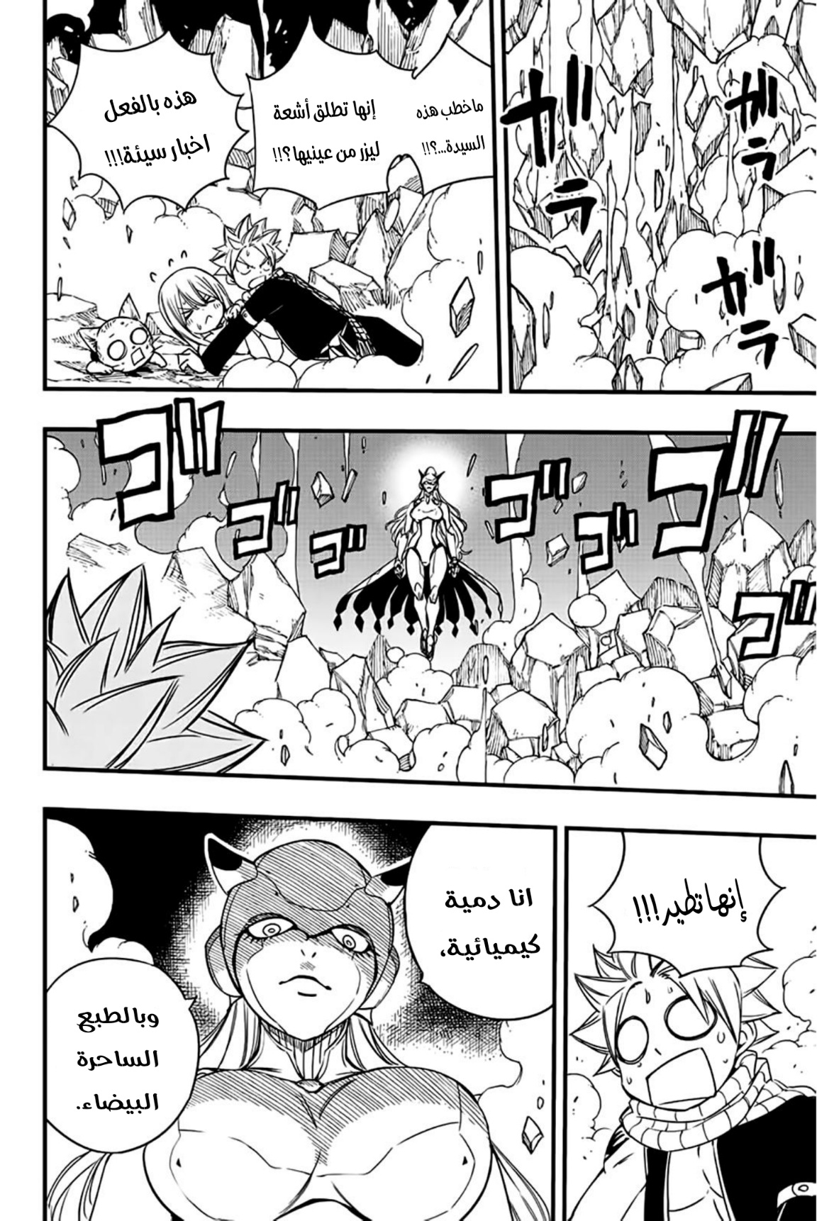 Fairy Tail 100 Years Quest: Chapter 131 - Page 11