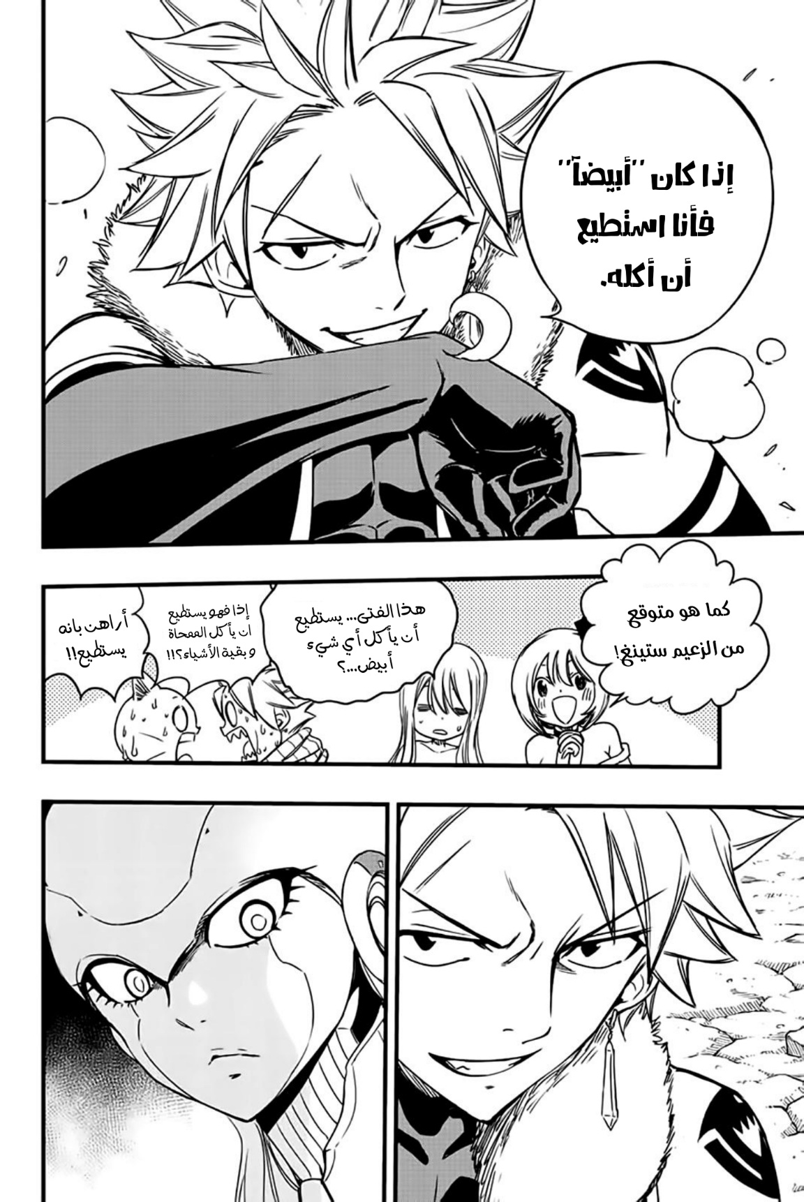 Fairy Tail 100 Years Quest: Chapter 131 - Page 13