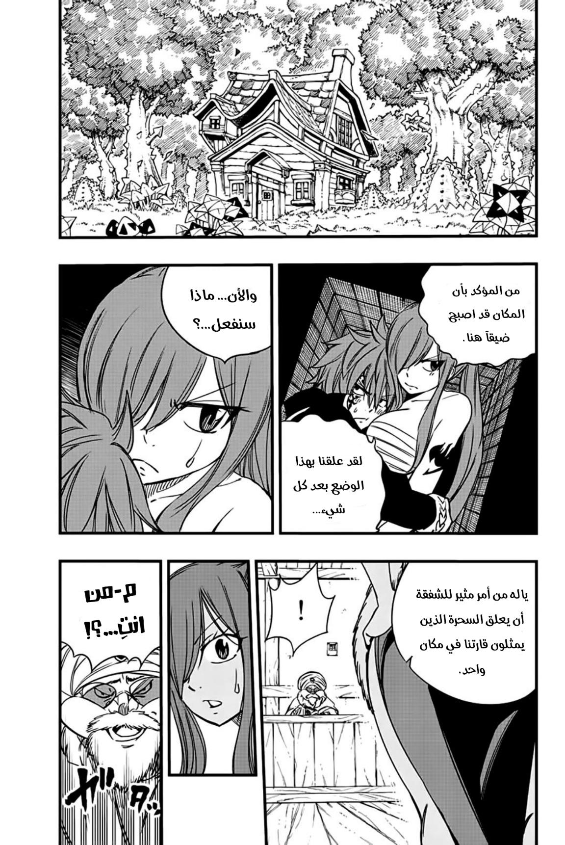 Fairy Tail 100 Years Quest: Chapter 131 - Page 14