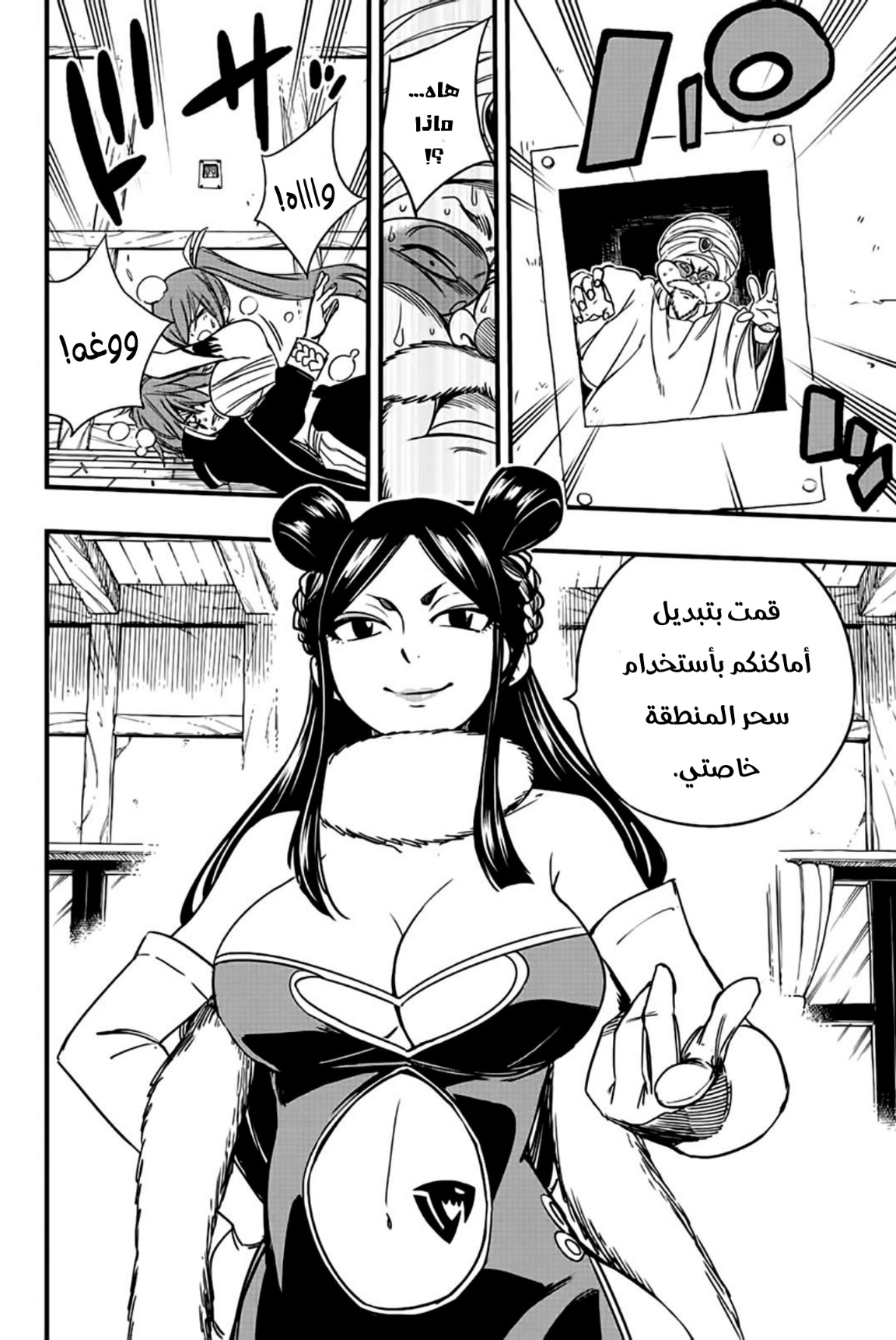 Fairy Tail 100 Years Quest: Chapter 131 - Page 15