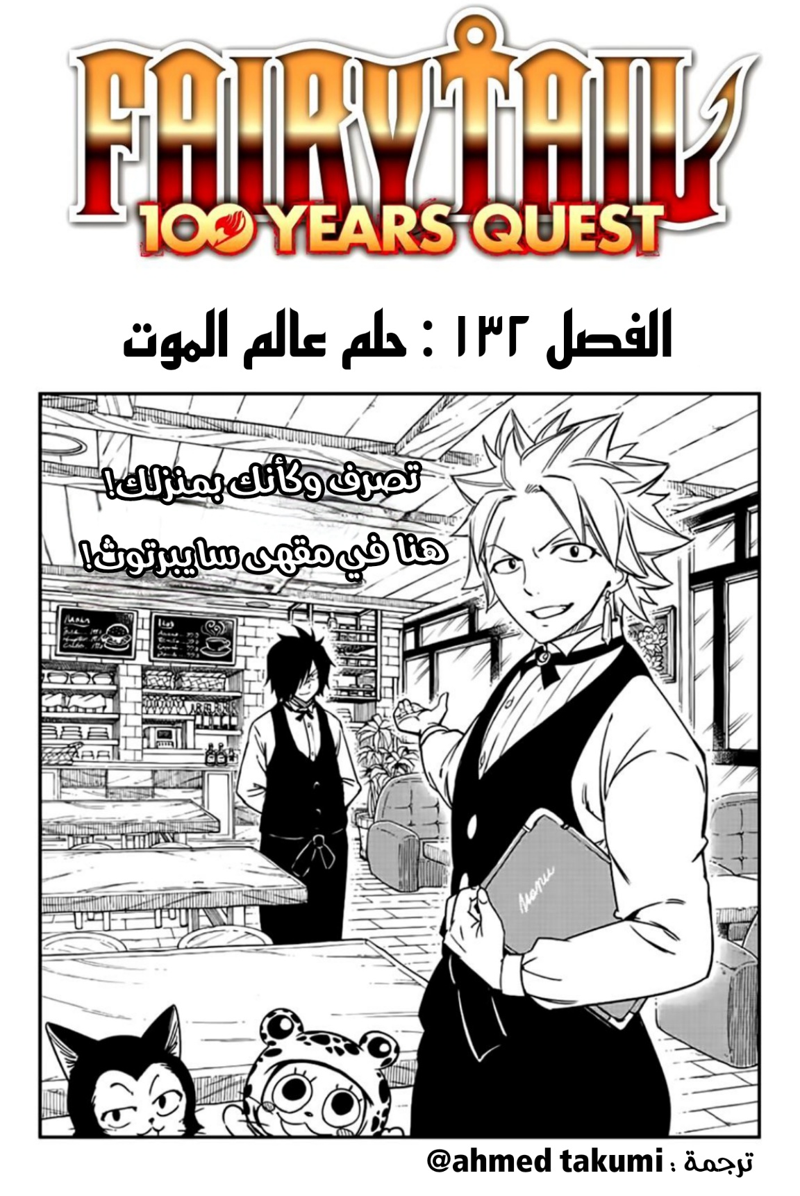 Fairy Tail 100 Years Quest: Chapter 132 - Page 1