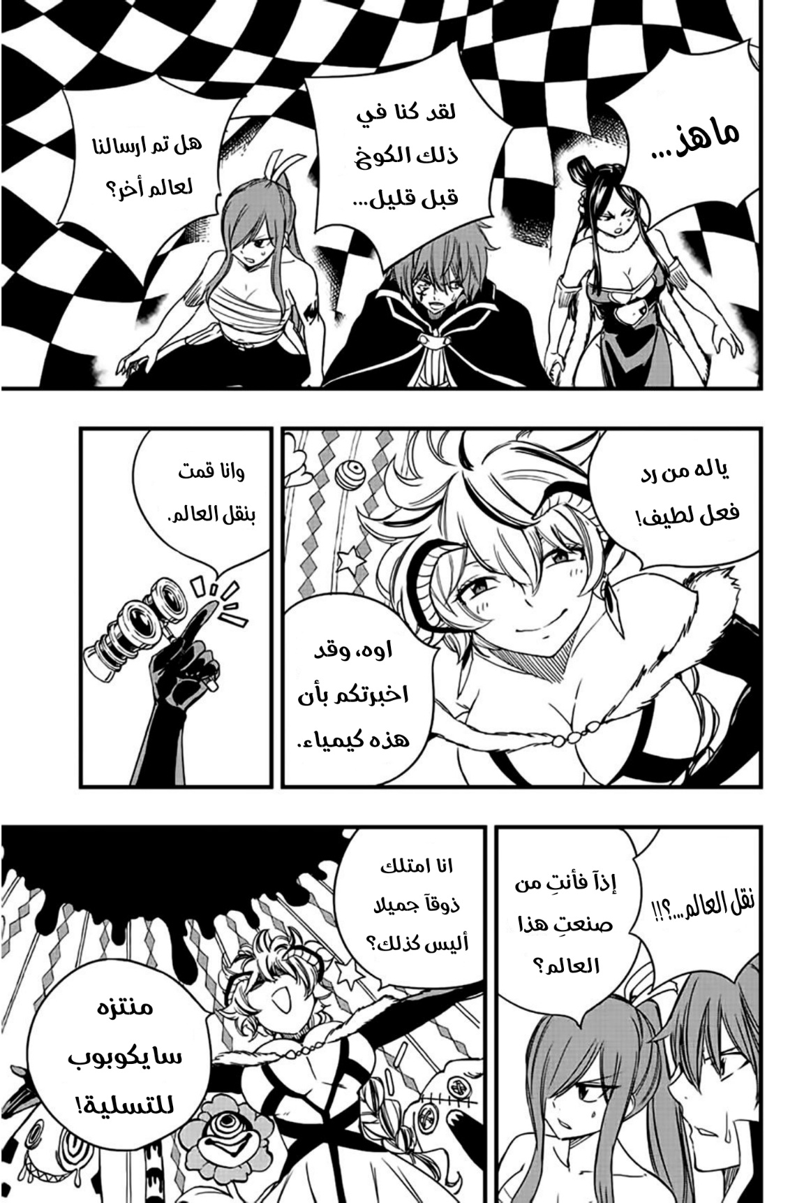 Fairy Tail 100 Years Quest: Chapter 132 - Page 4