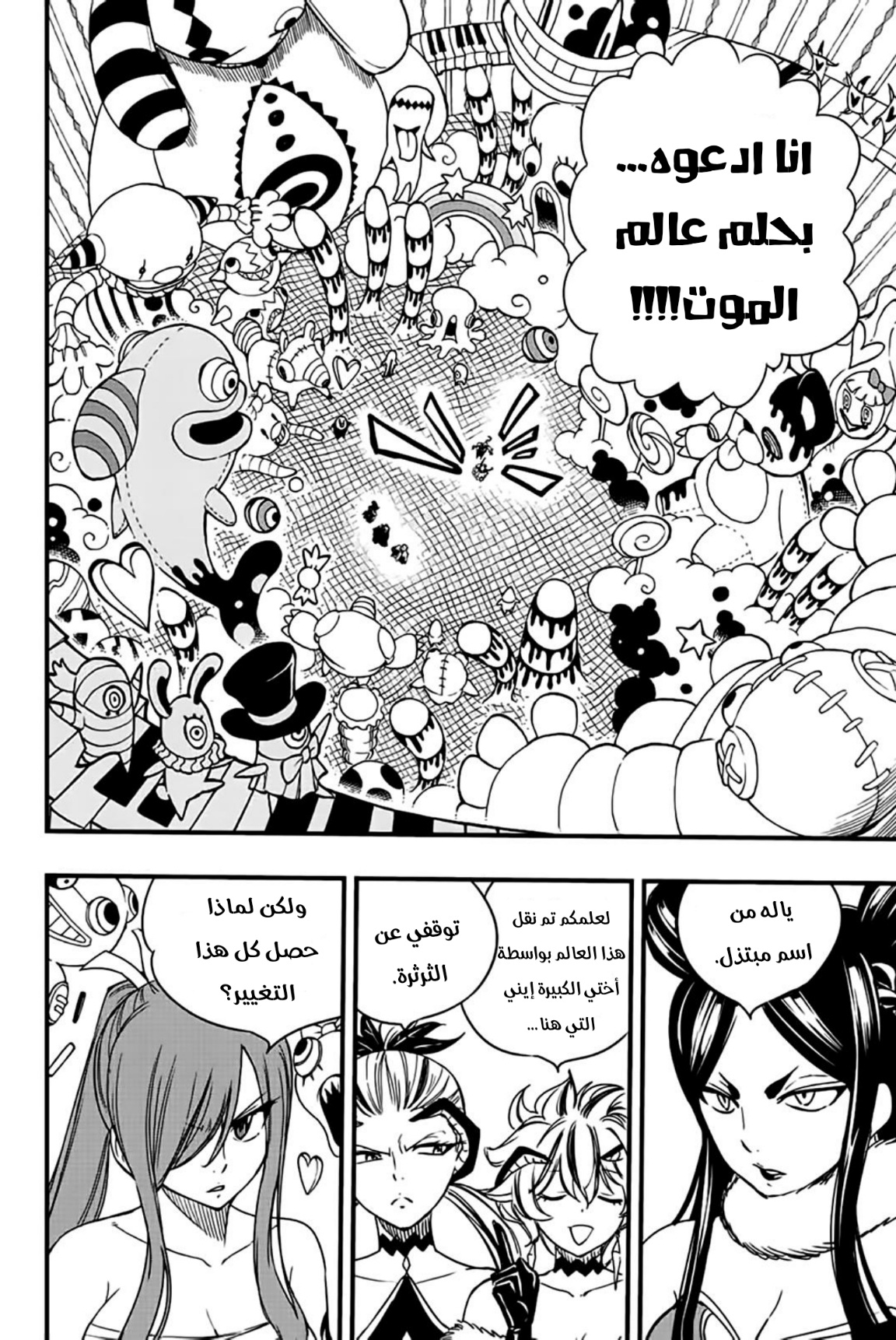Fairy Tail 100 Years Quest: Chapter 132 - Page 5