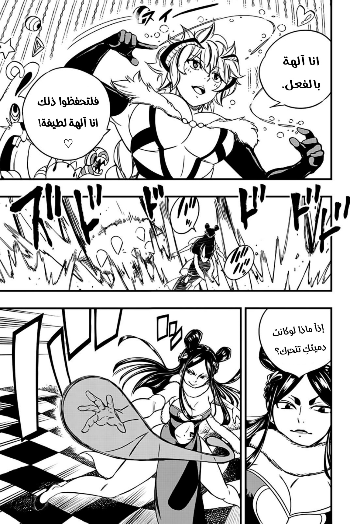 Fairy Tail 100 Years Quest: Chapter 132 - Page 8