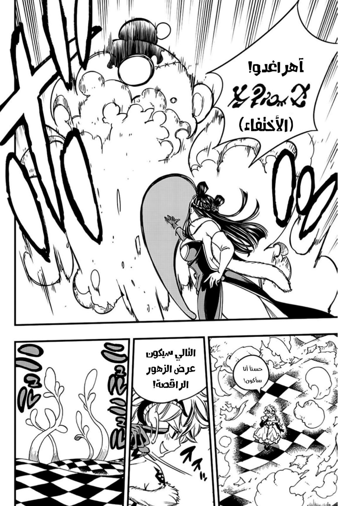 Fairy Tail 100 Years Quest: Chapter 132 - Page 9