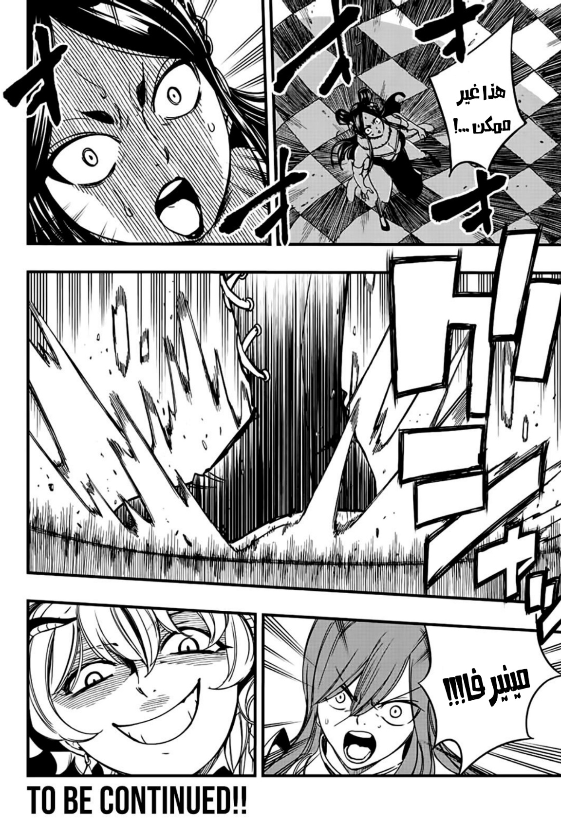 Fairy Tail 100 Years Quest: Chapter 132 - Page 20