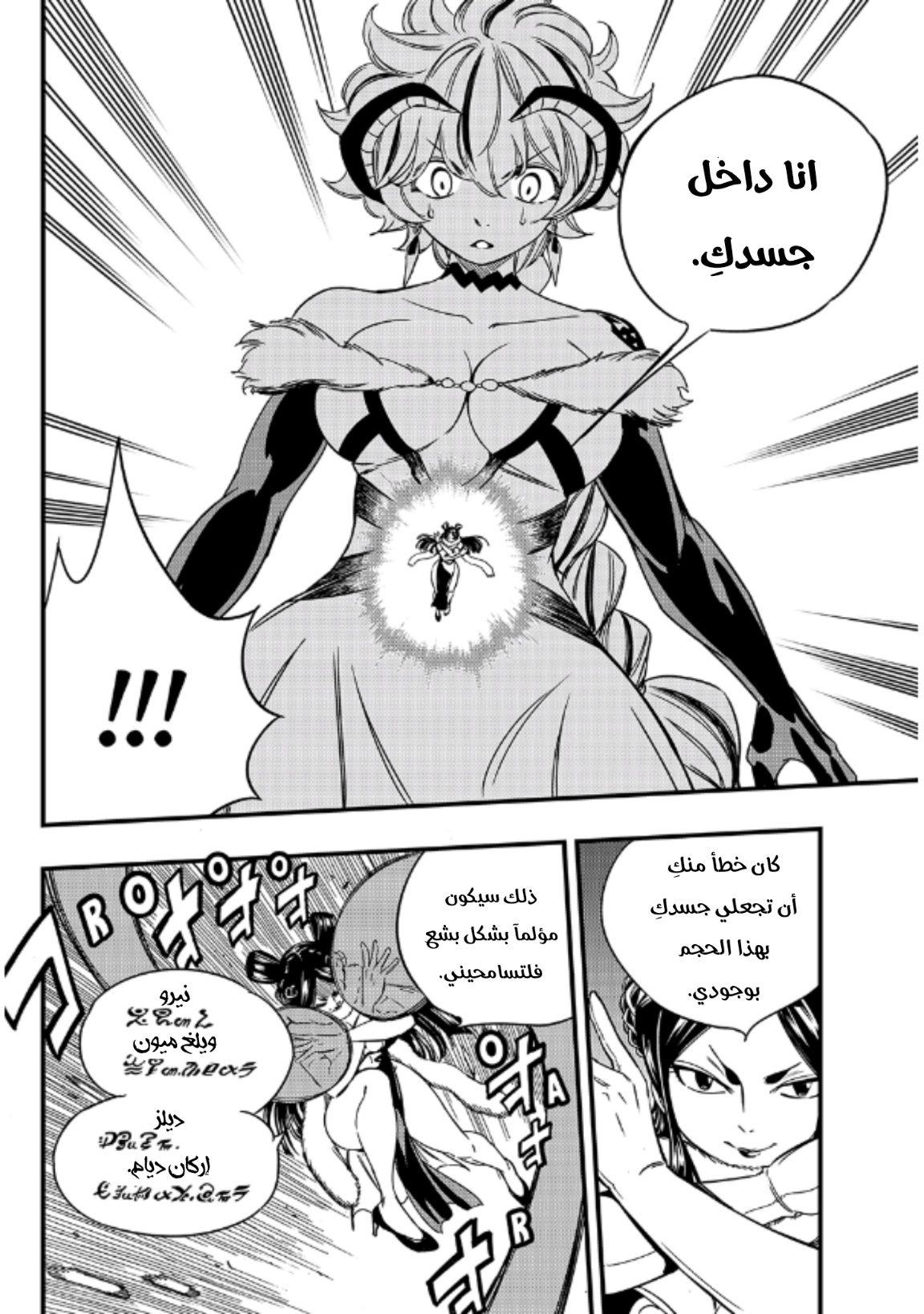 Fairy Tail 100 Years Quest: Chapter 133 - Page 5