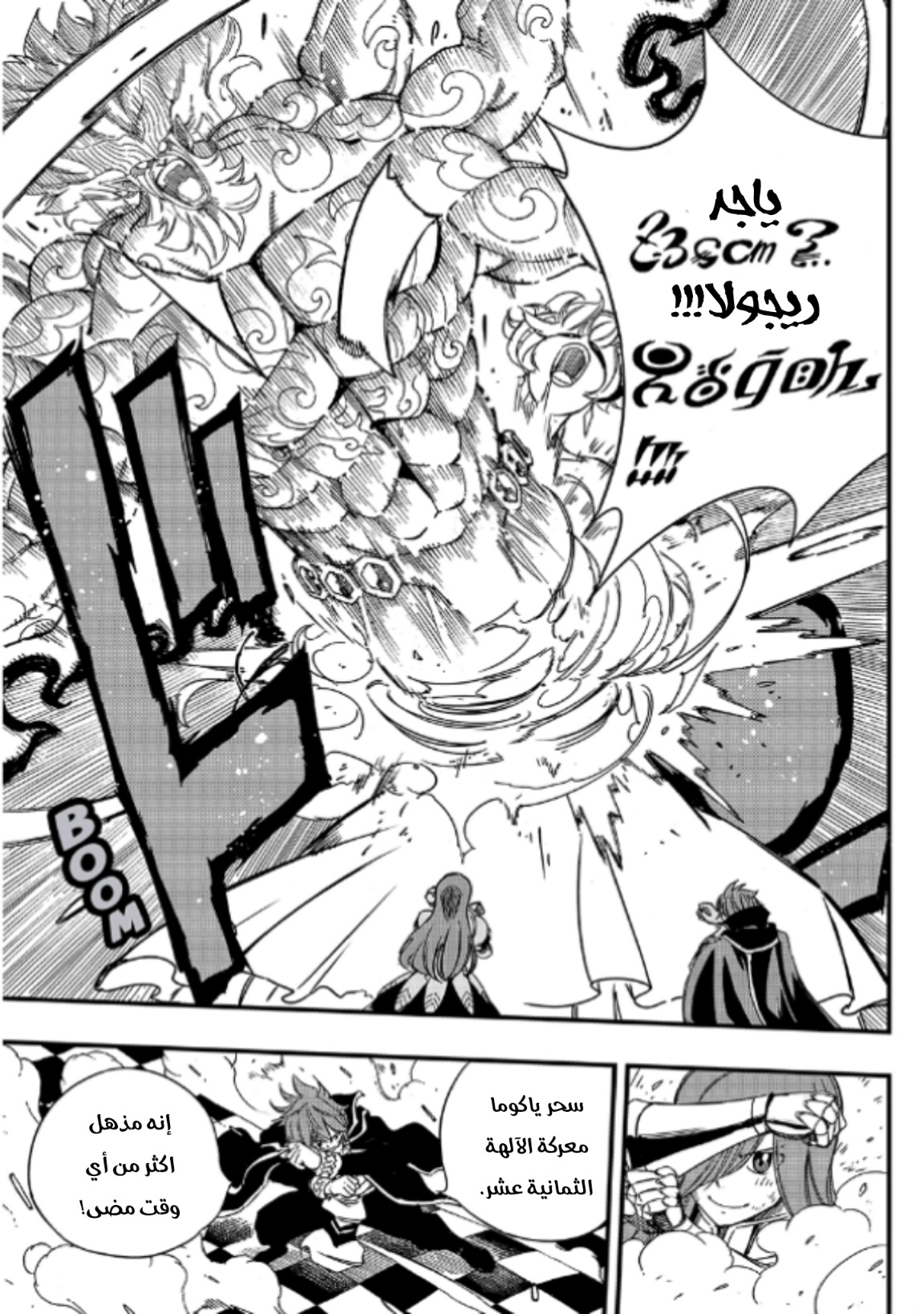 Fairy Tail 100 Years Quest: Chapter 133 - Page 6