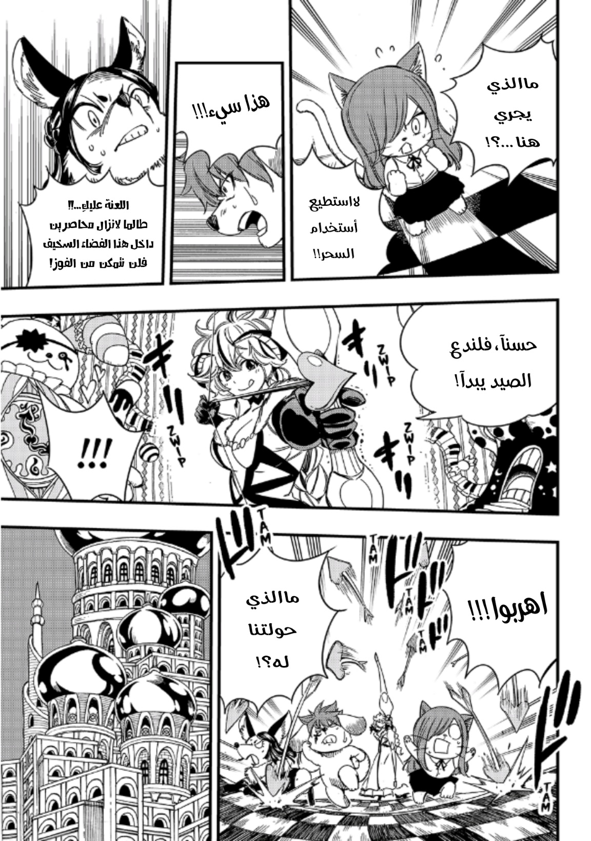 Fairy Tail 100 Years Quest: Chapter 133 - Page 10
