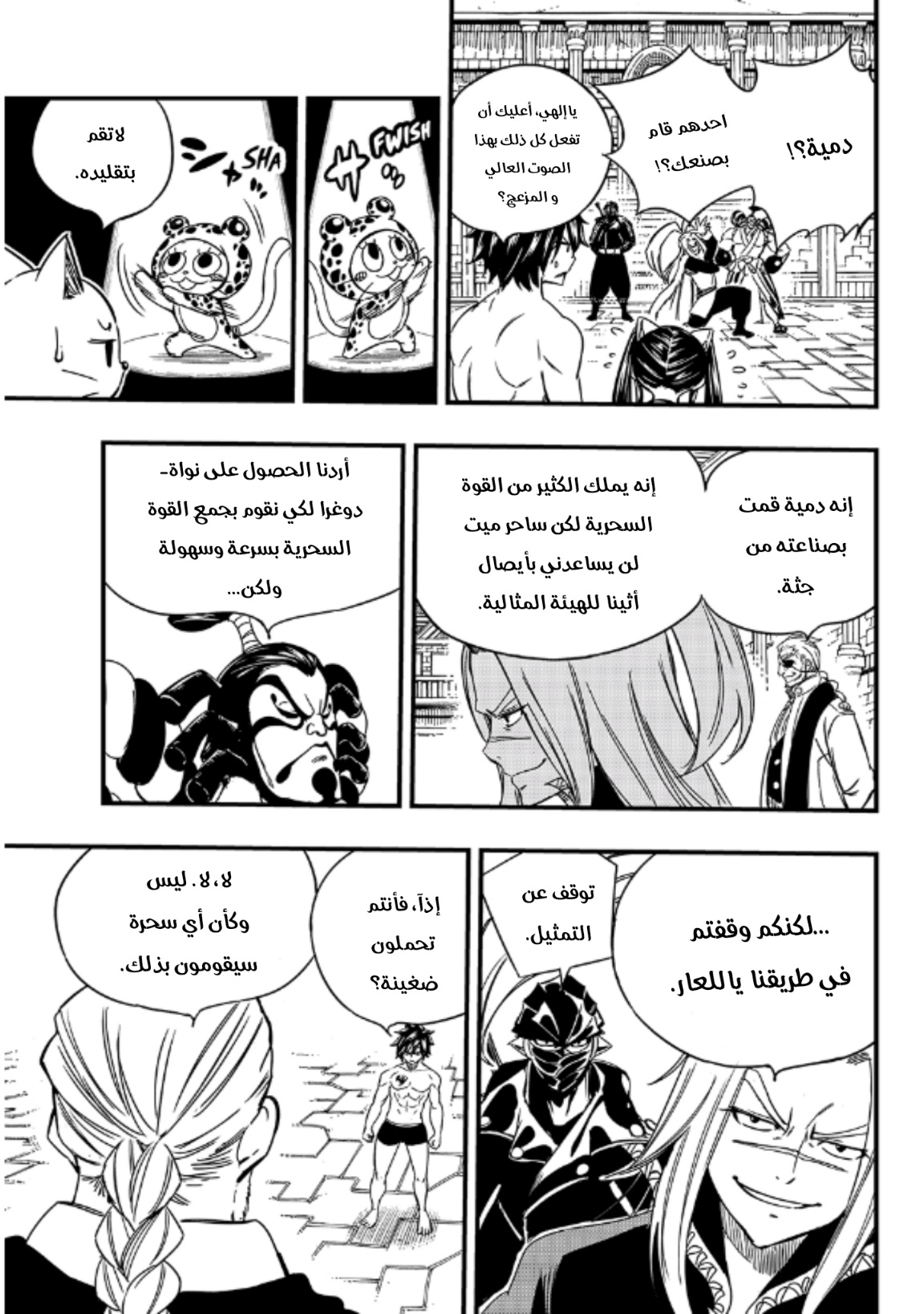 Fairy Tail 100 Years Quest: Chapter 133 - Page 14