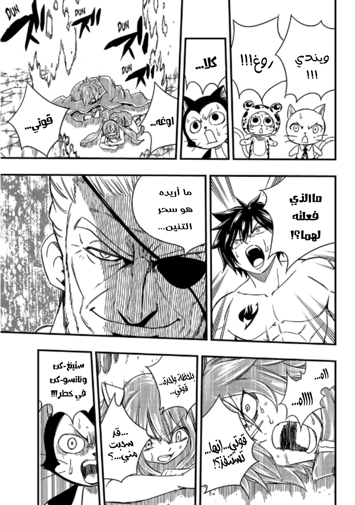 Fairy Tail 100 Years Quest: Chapter 133 - Page 16