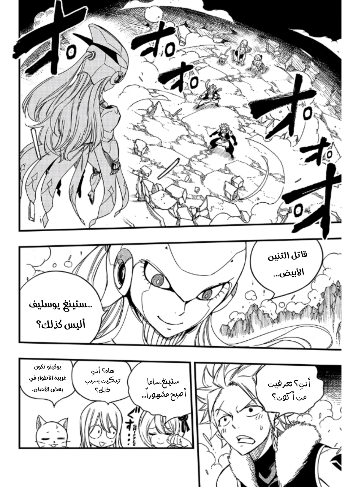 Fairy Tail 100 Years Quest: Chapter 133 - Page 17