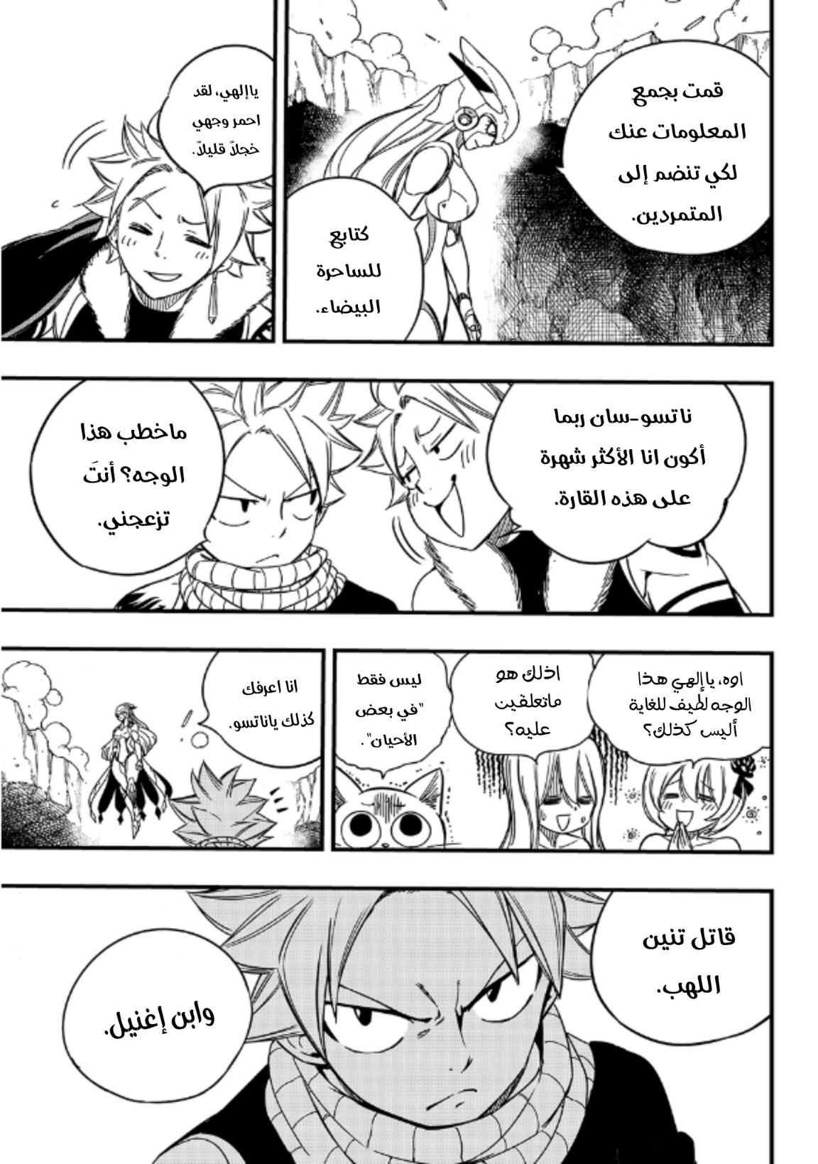 Fairy Tail 100 Years Quest: Chapter 133 - Page 18