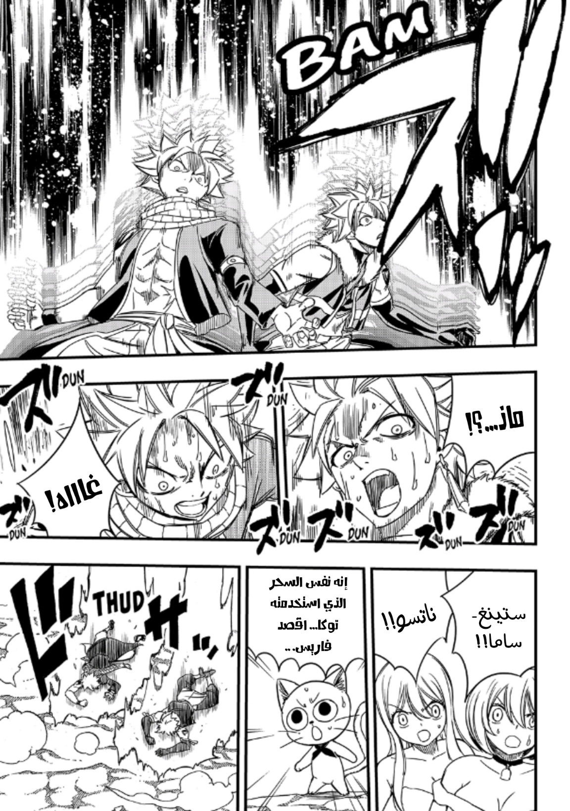 Fairy Tail 100 Years Quest: Chapter 133 - Page 20