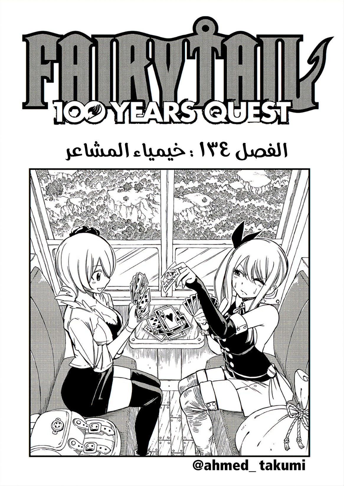 Fairy Tail 100 Years Quest: Chapter 134 - Page 1