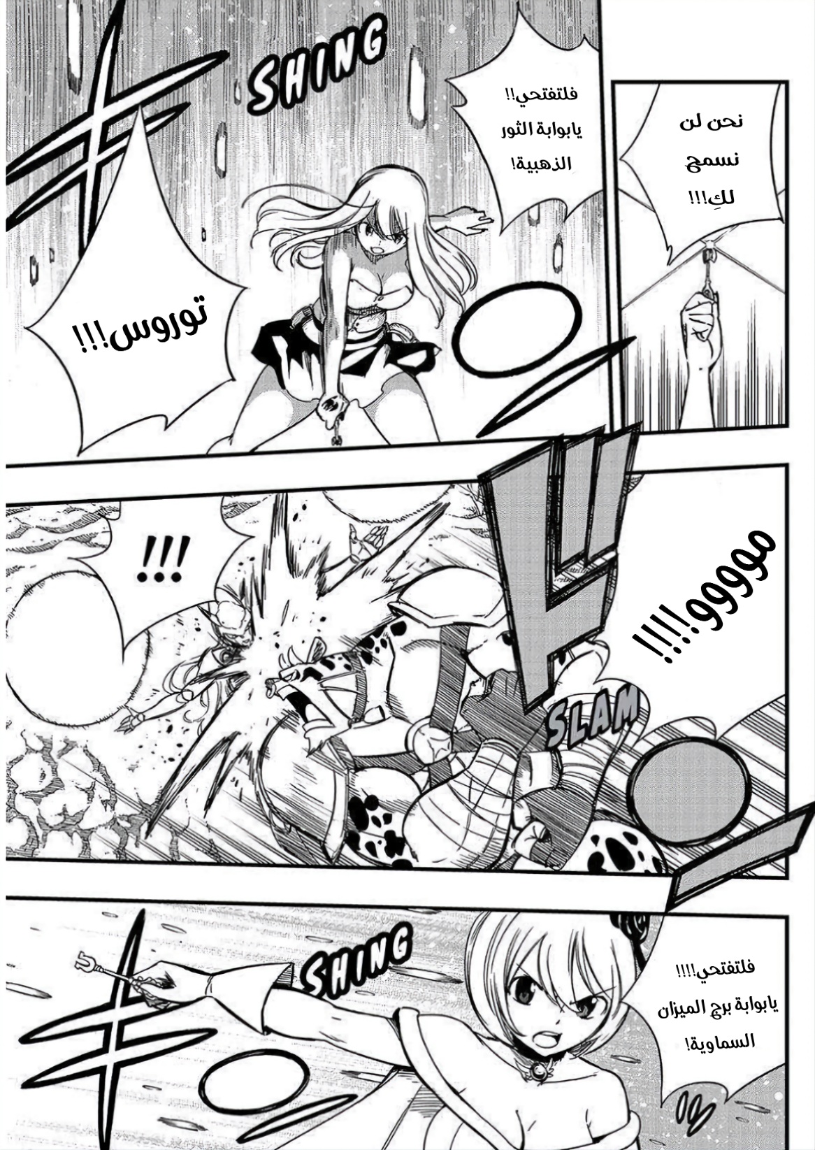 Fairy Tail 100 Years Quest: Chapter 134 - Page 4