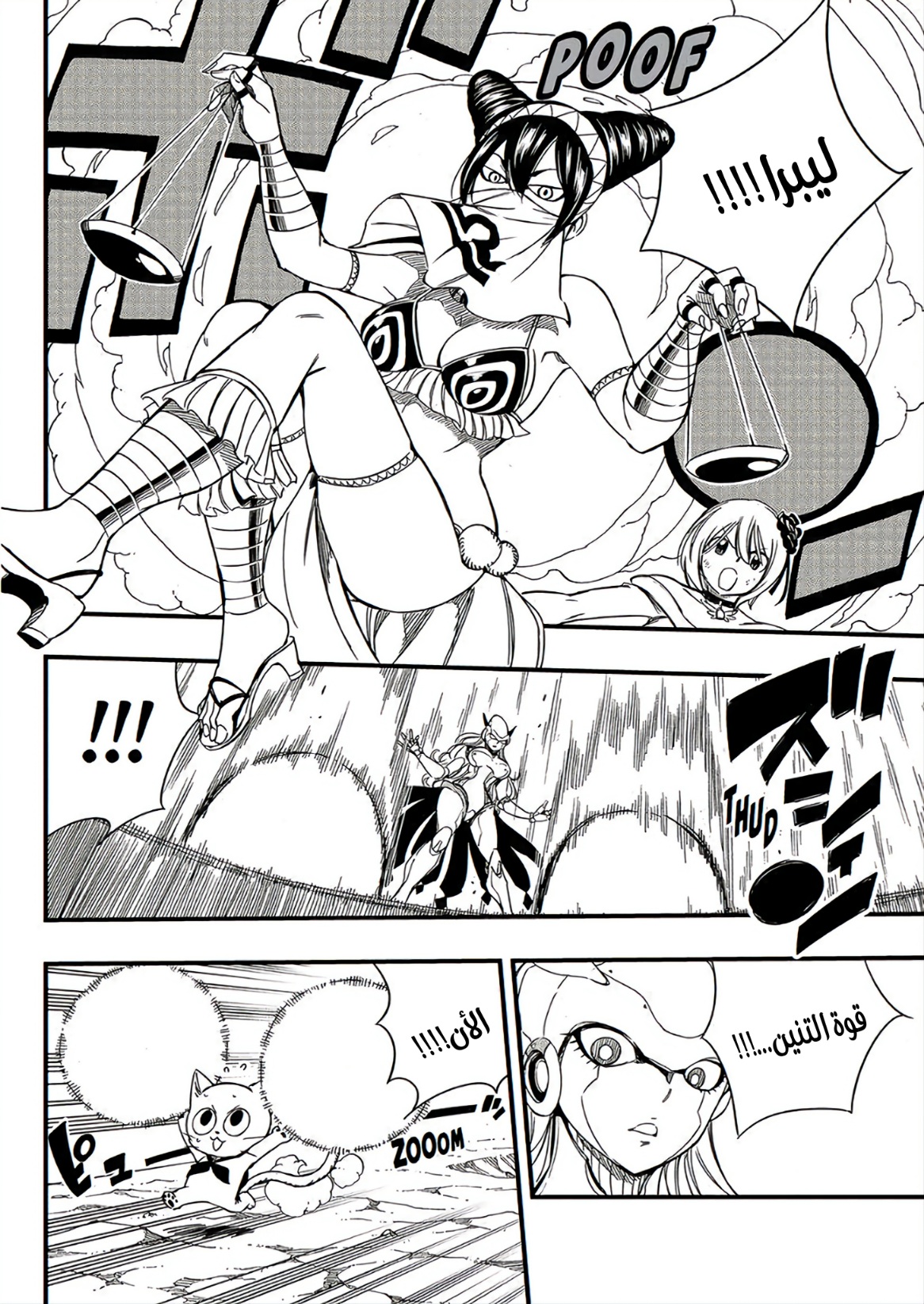 Fairy Tail 100 Years Quest: Chapter 134 - Page 5