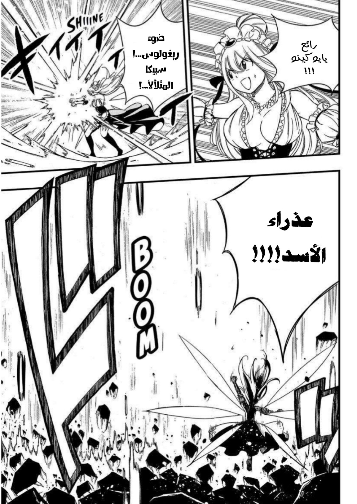 Fairy Tail 100 Years Quest: Chapter 134 - Page 14