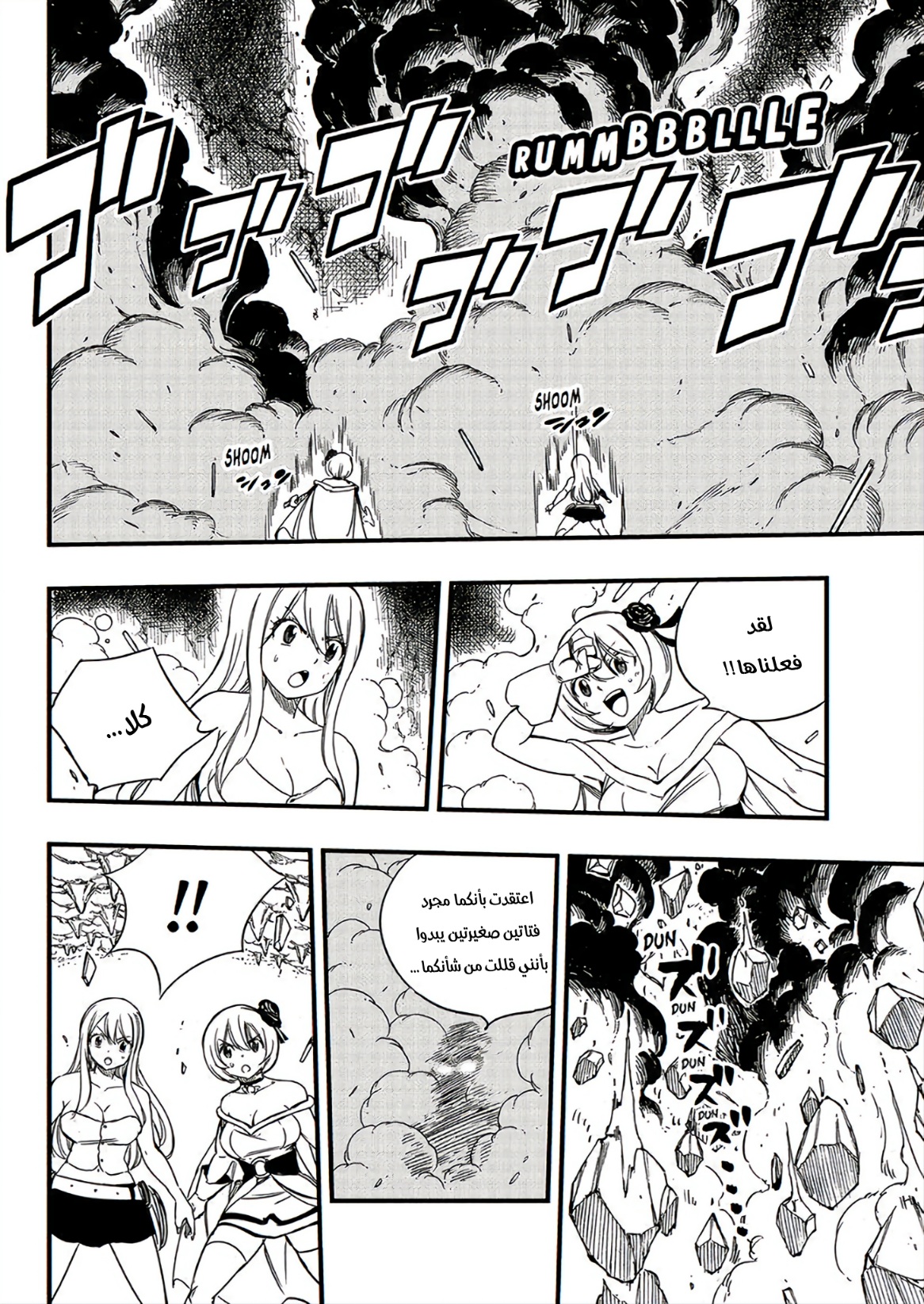 Fairy Tail 100 Years Quest: Chapter 134 - Page 15