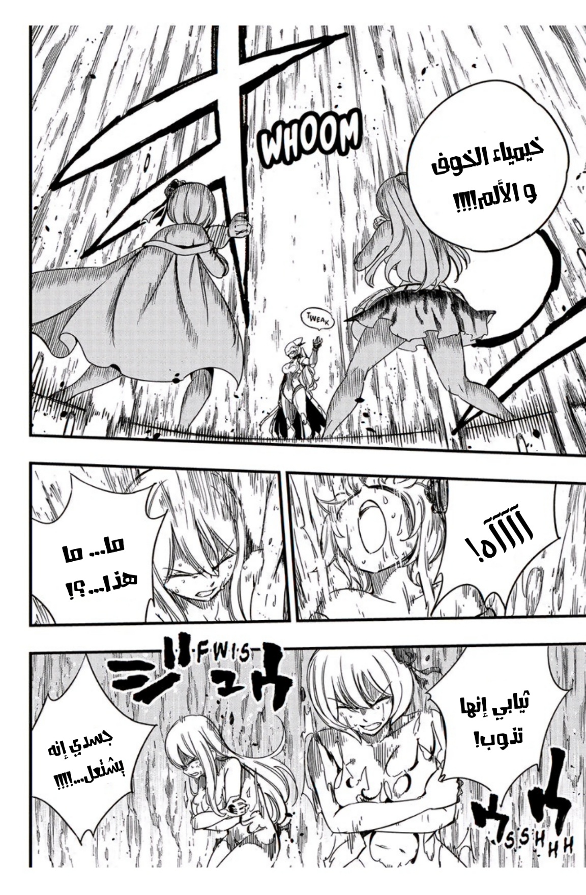 Fairy Tail 100 Years Quest: Chapter 134 - Page 17