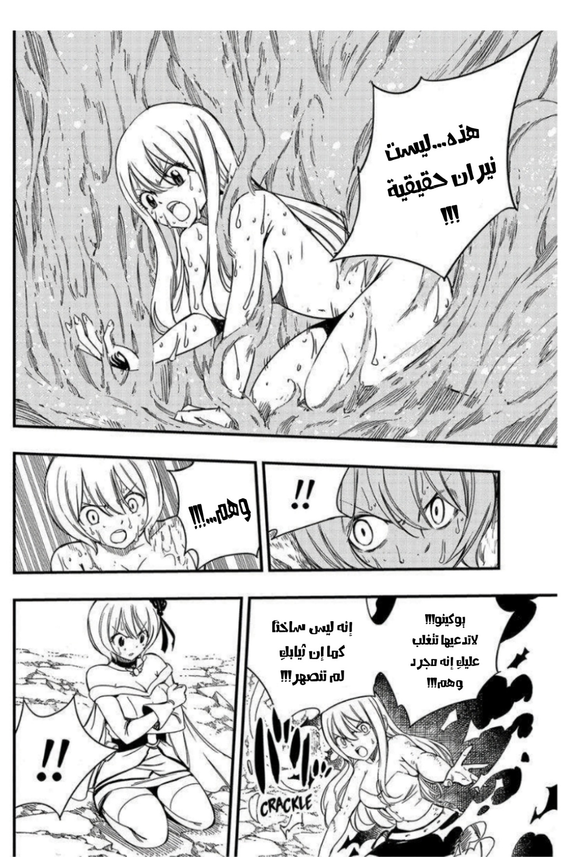Fairy Tail 100 Years Quest: Chapter 134 - Page 19